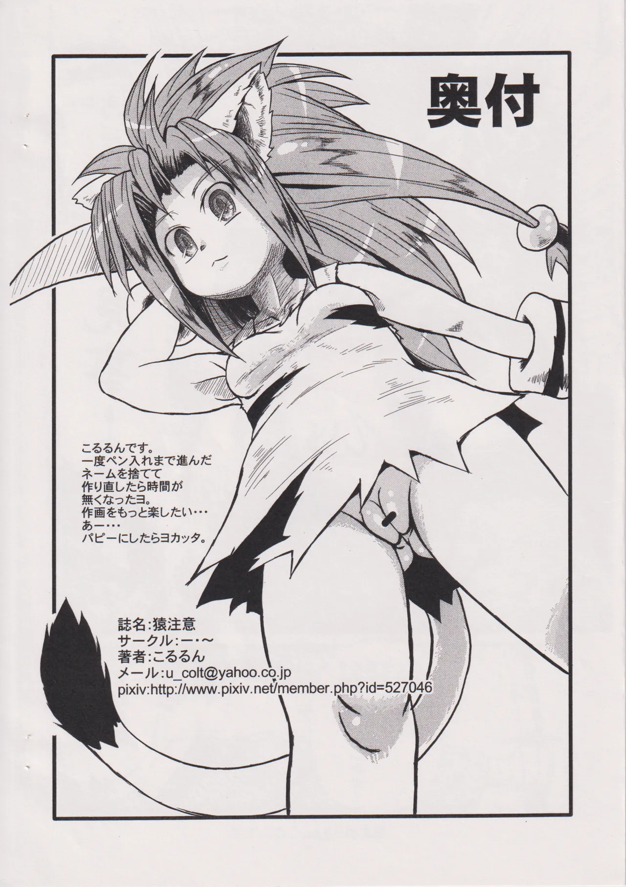 猿注意 page 9 full