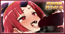おくち紅ちゃん差分