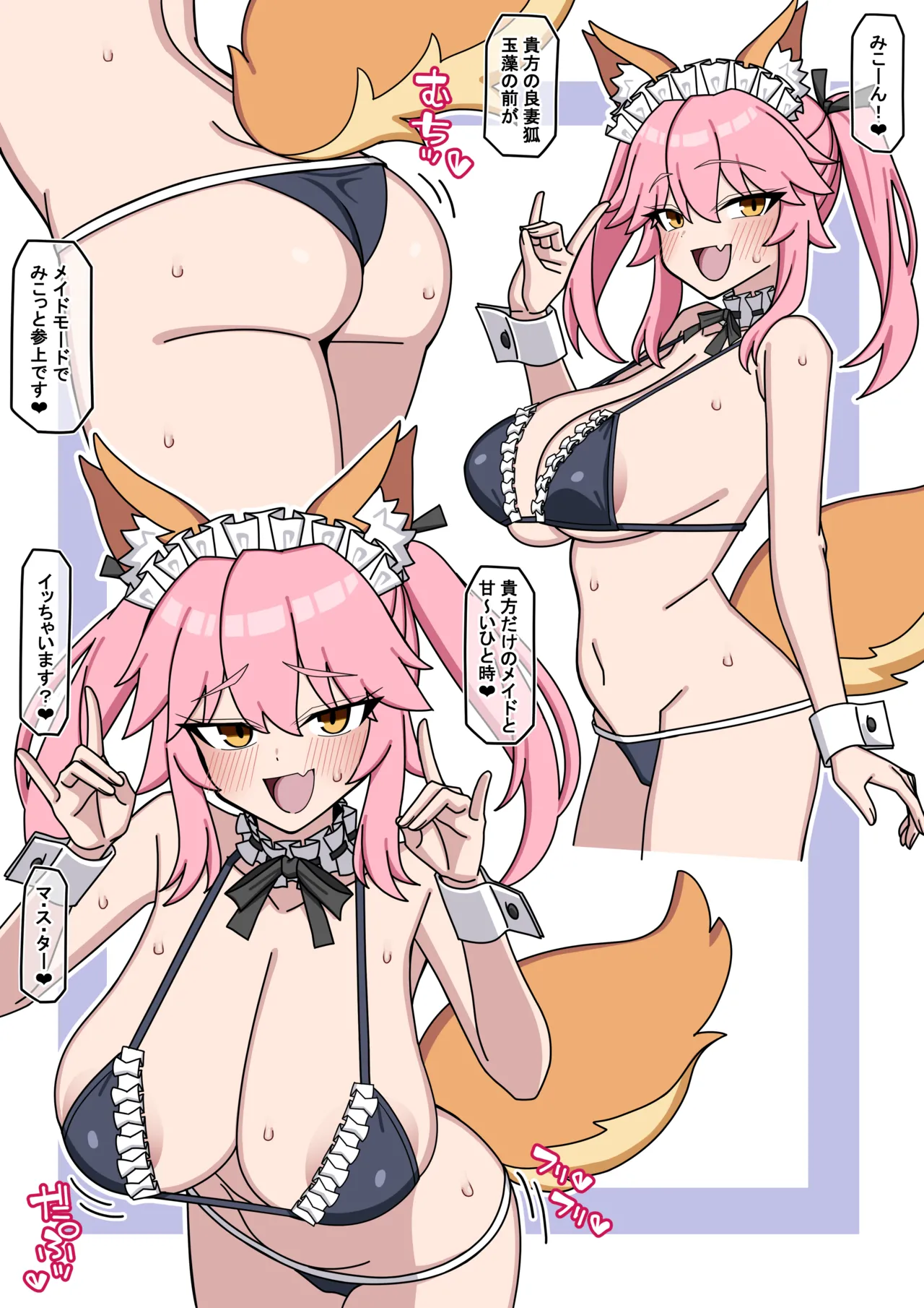 メイド玉藻の前 page 1 full