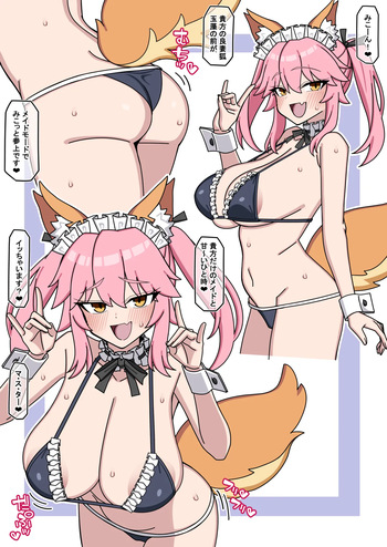 メイド玉藻の前 cover