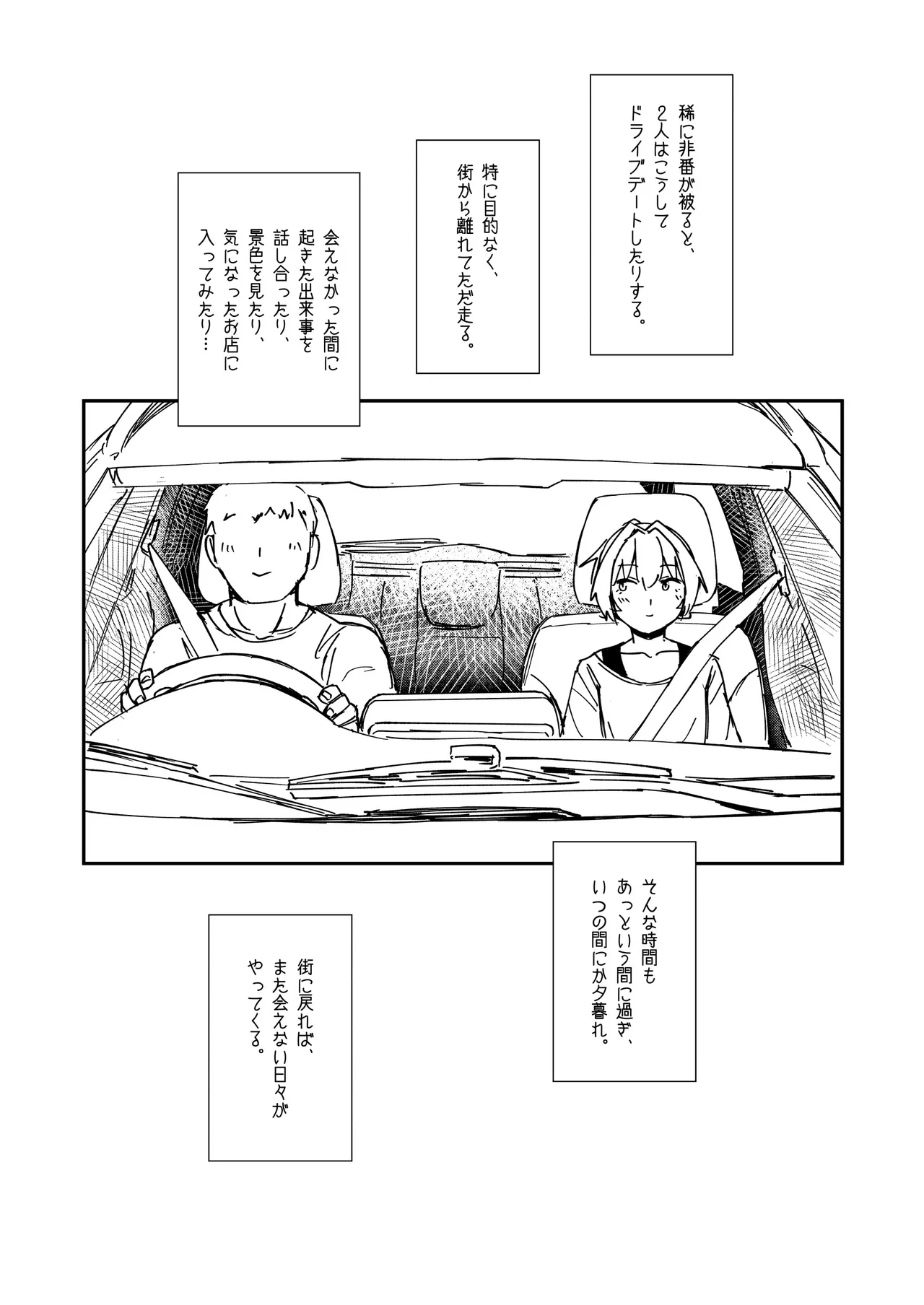 Ochido 107% Shiranui to car sex suru hon page 4 full