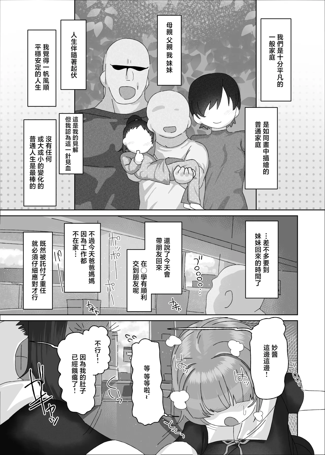 Uchiki Dekapai Dosukebe Muttsuri na Imouto no Tomodachi ga Hobo Shotaimen na Ore ni Mouretsu Approach page 2 full