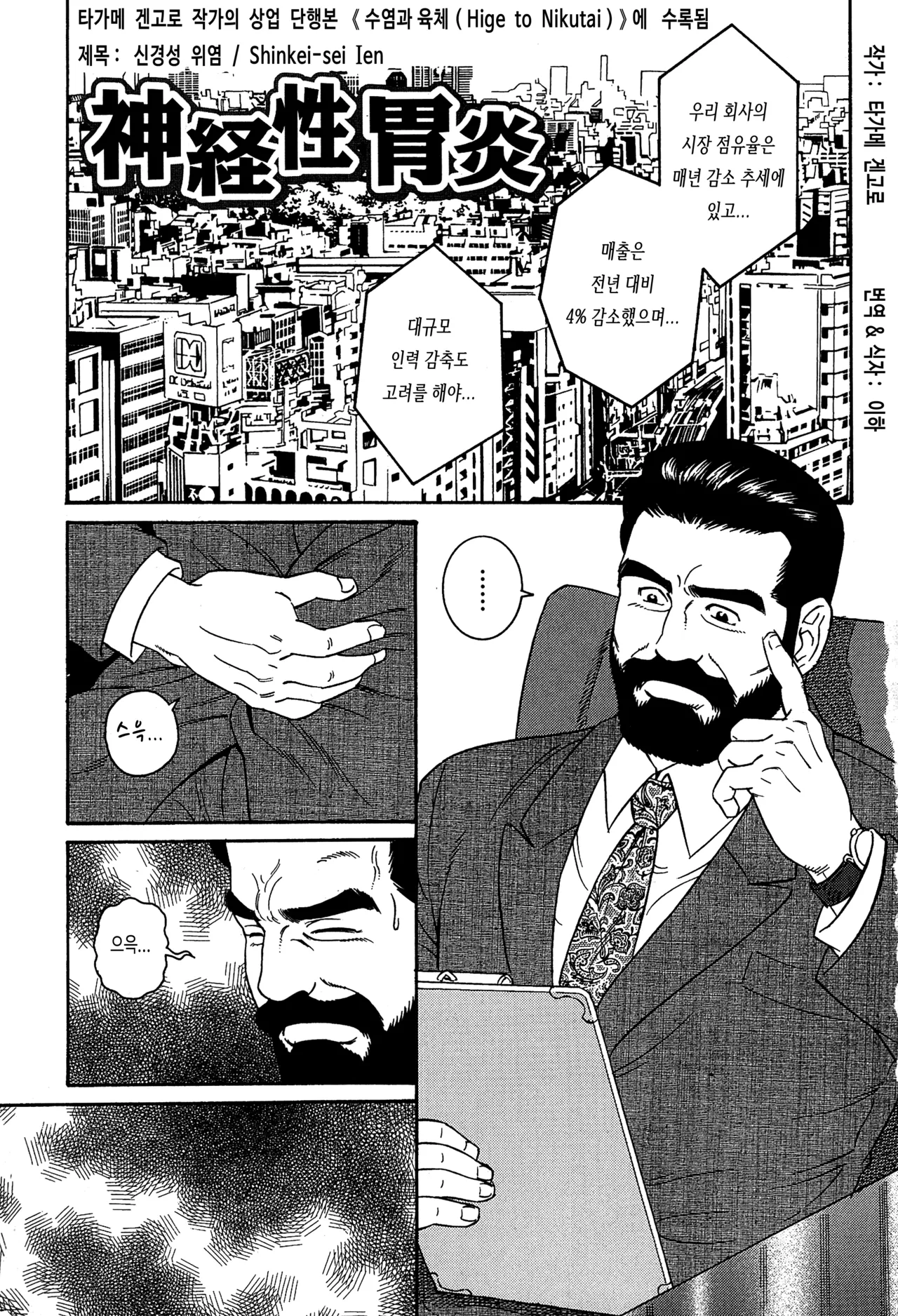 Shinkei-sei Ien | 신경성 위염 page 7 full
