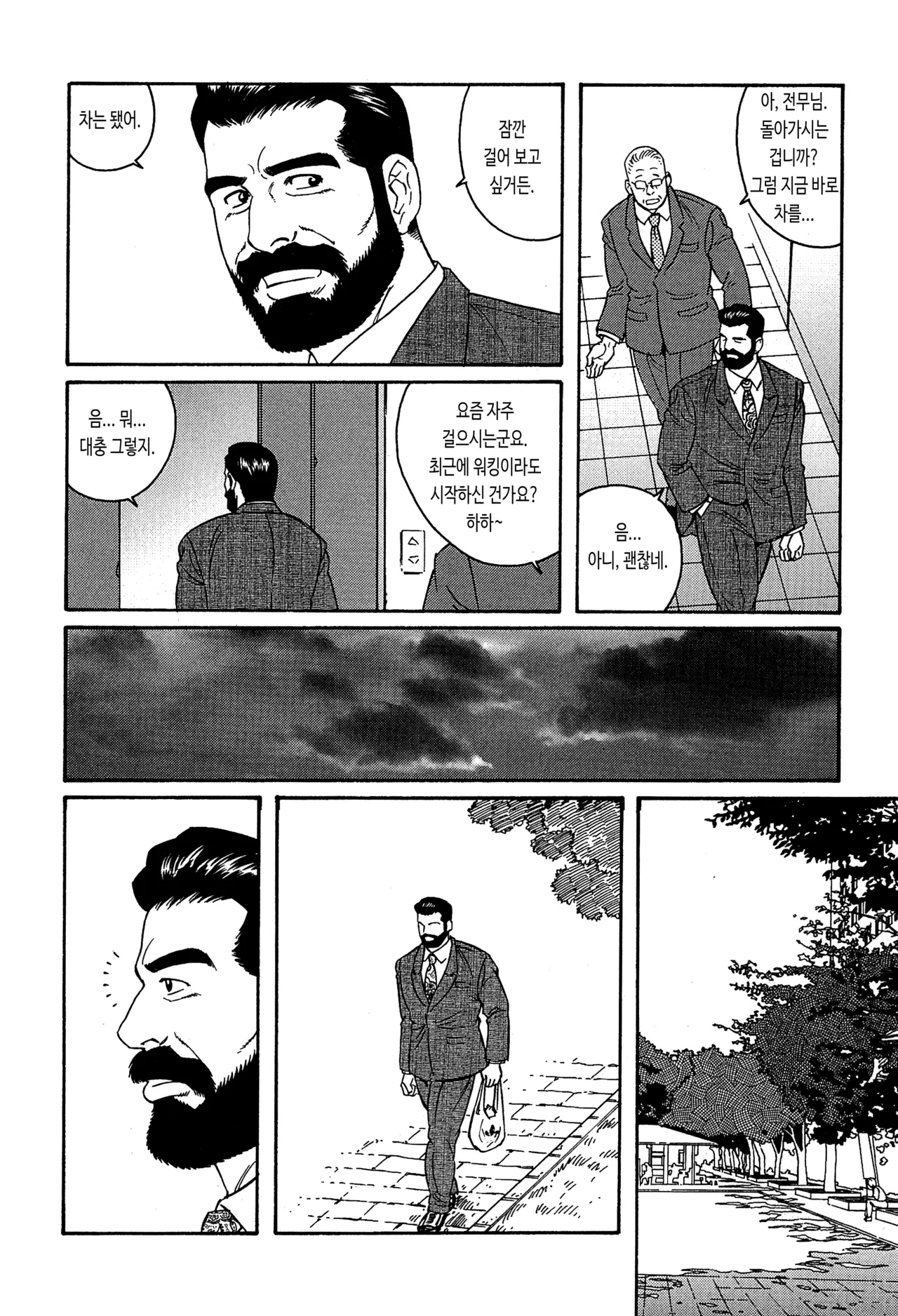 Shinkei-sei Ien | 신경성 위염 page 8 full