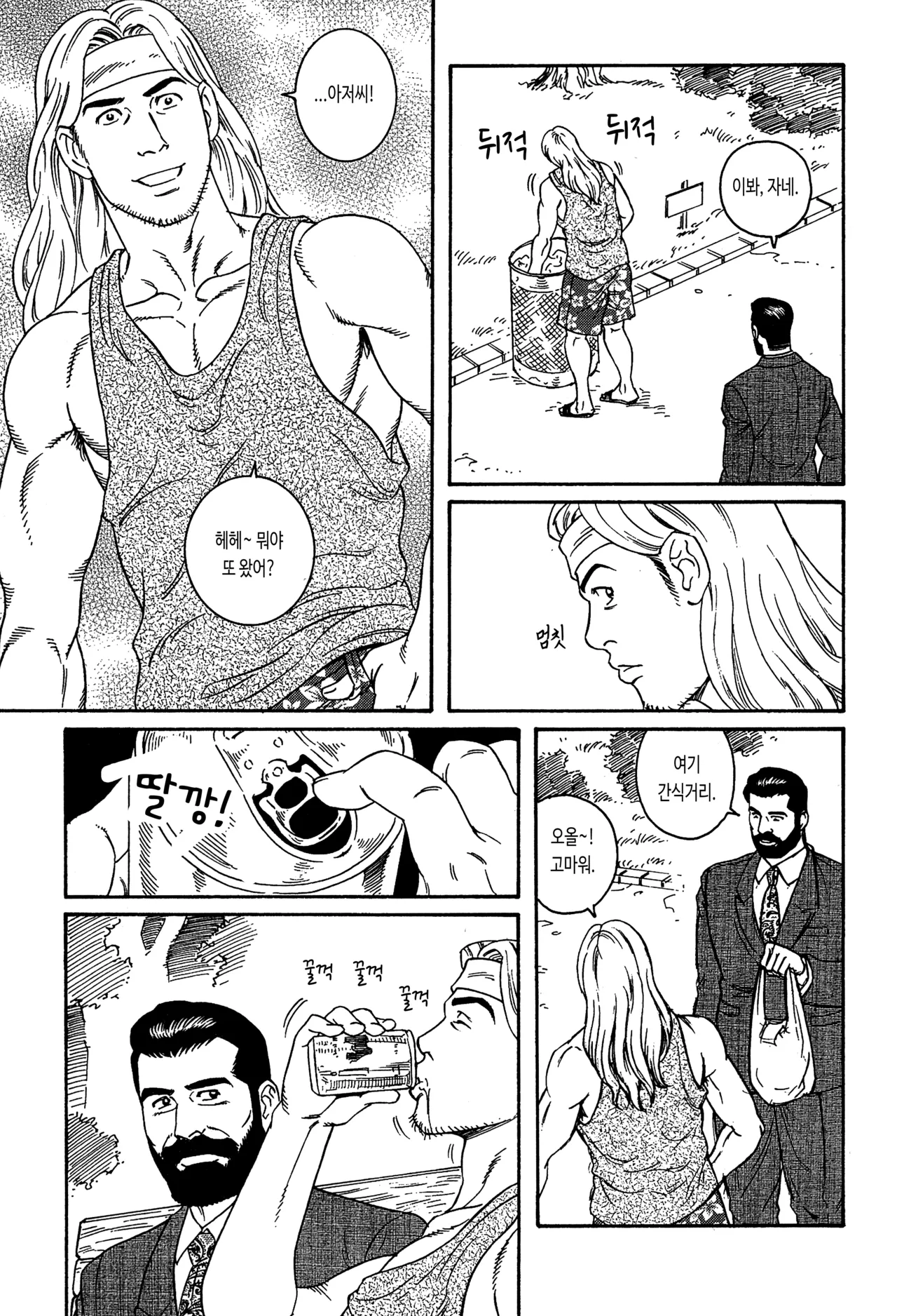 Shinkei-sei Ien | 신경성 위염 page 9 full