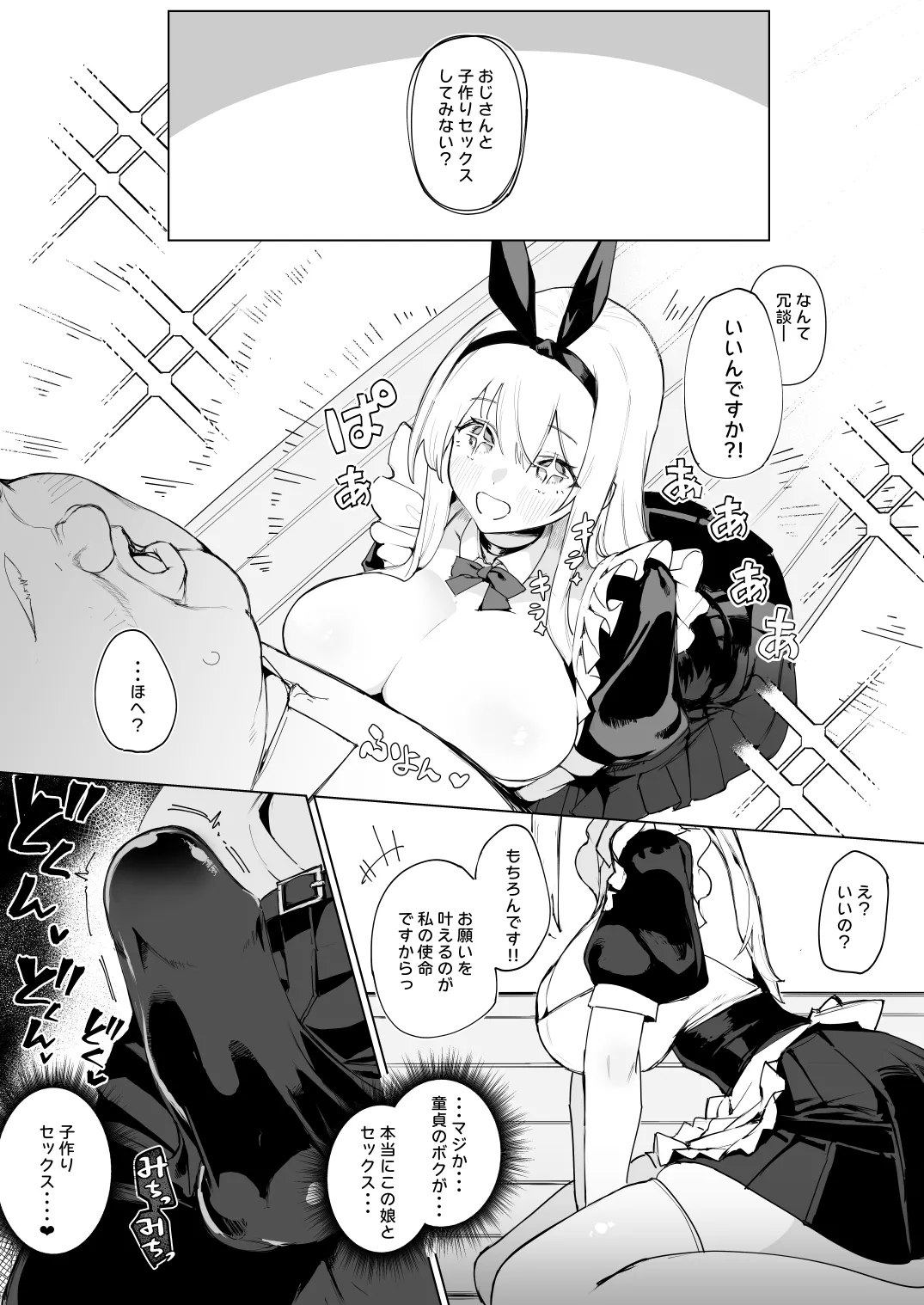 Tenshi Hirotta kara Haramaseru ~Ojii-san Senyou Botebara Onaho ni Naru made no Kiroku~ page 8 full