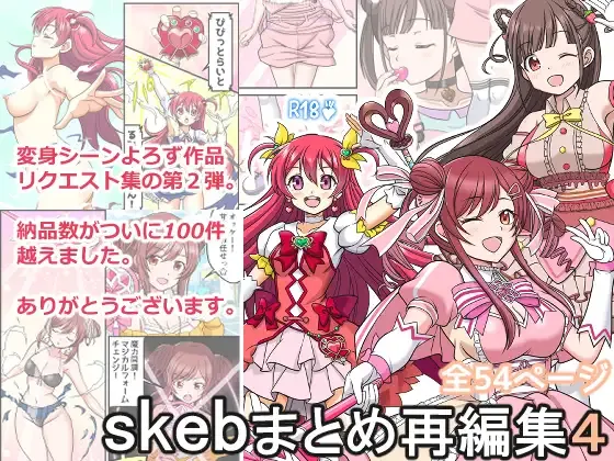 Skeb Matome Saihenshuu 4 page 1 full