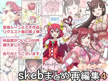 Skeb Matome Saihenshuu 4 cover
