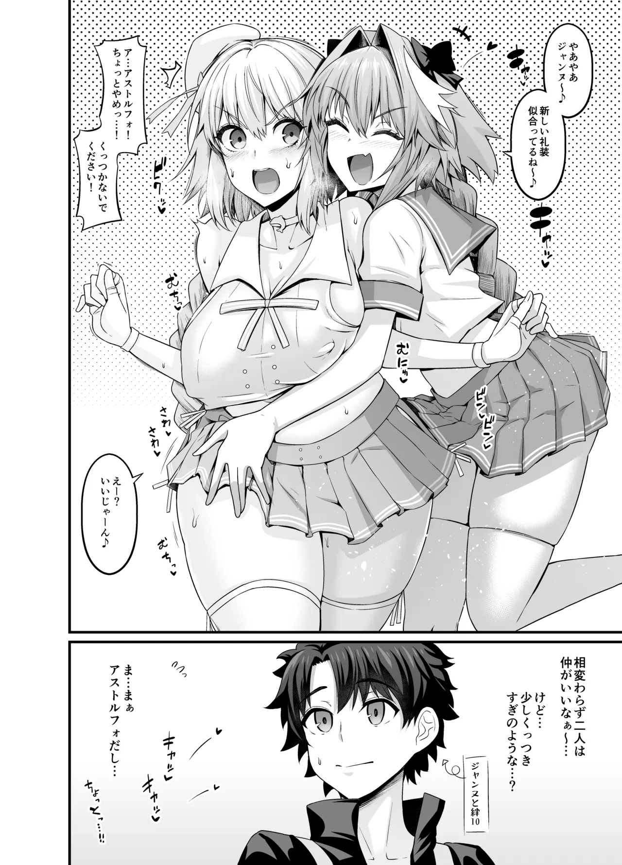 Sao-yaku Asutorufo Taizenshū ~ Jōkan page 4 full