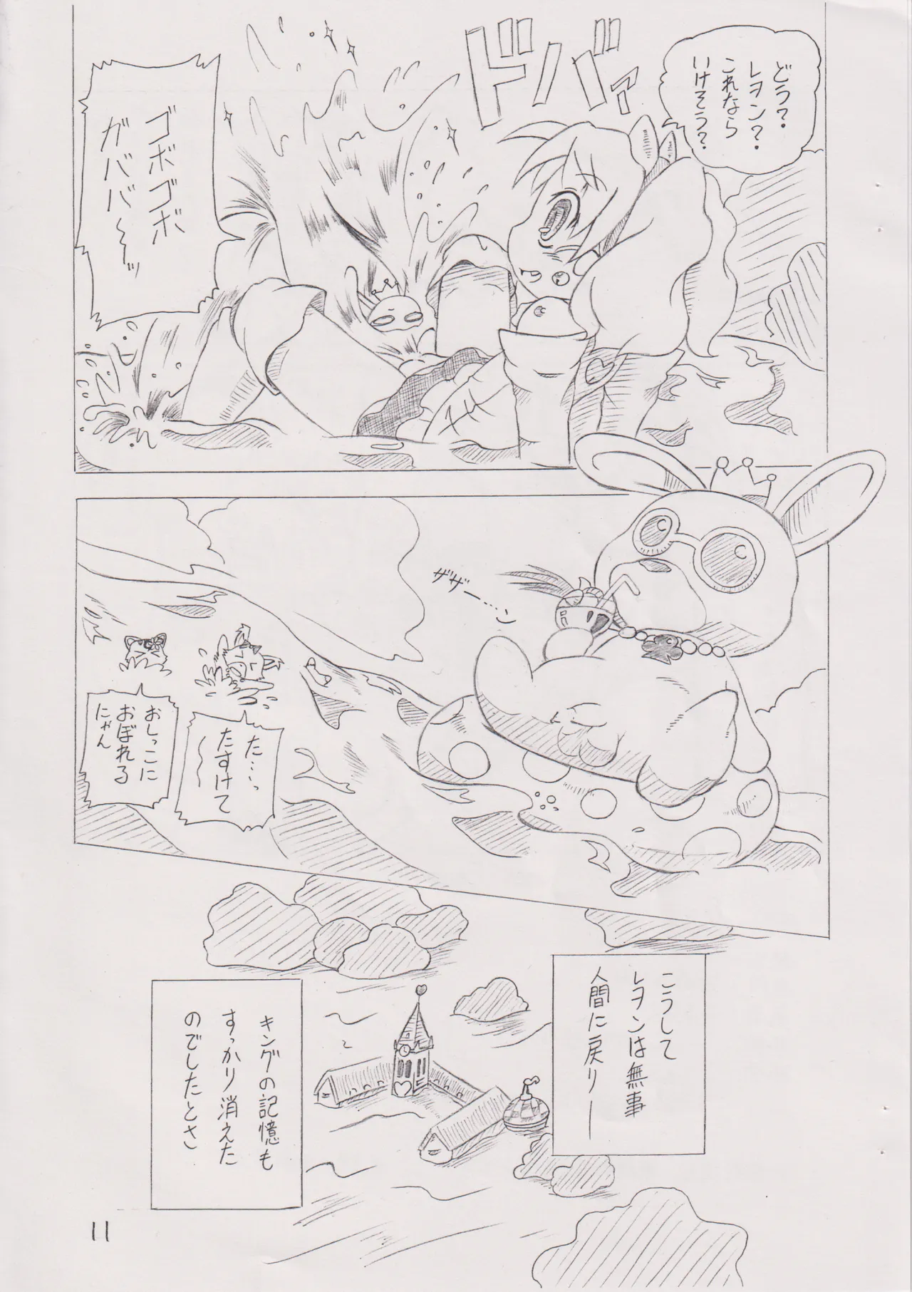 ゴクゴク♪乙女のジュースはなんの味？ page 10 full