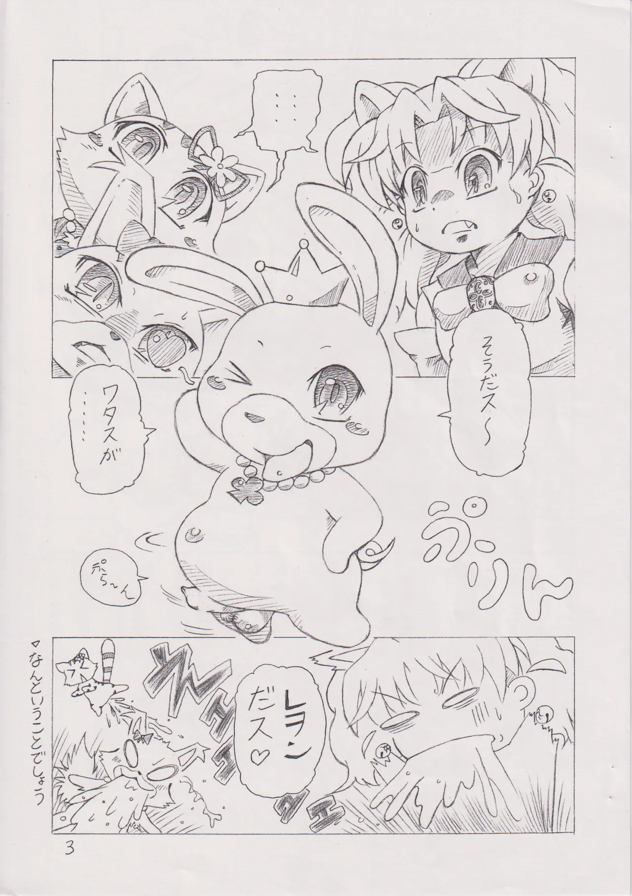 ゴクゴク♪乙女のジュースはなんの味？ page 2 full