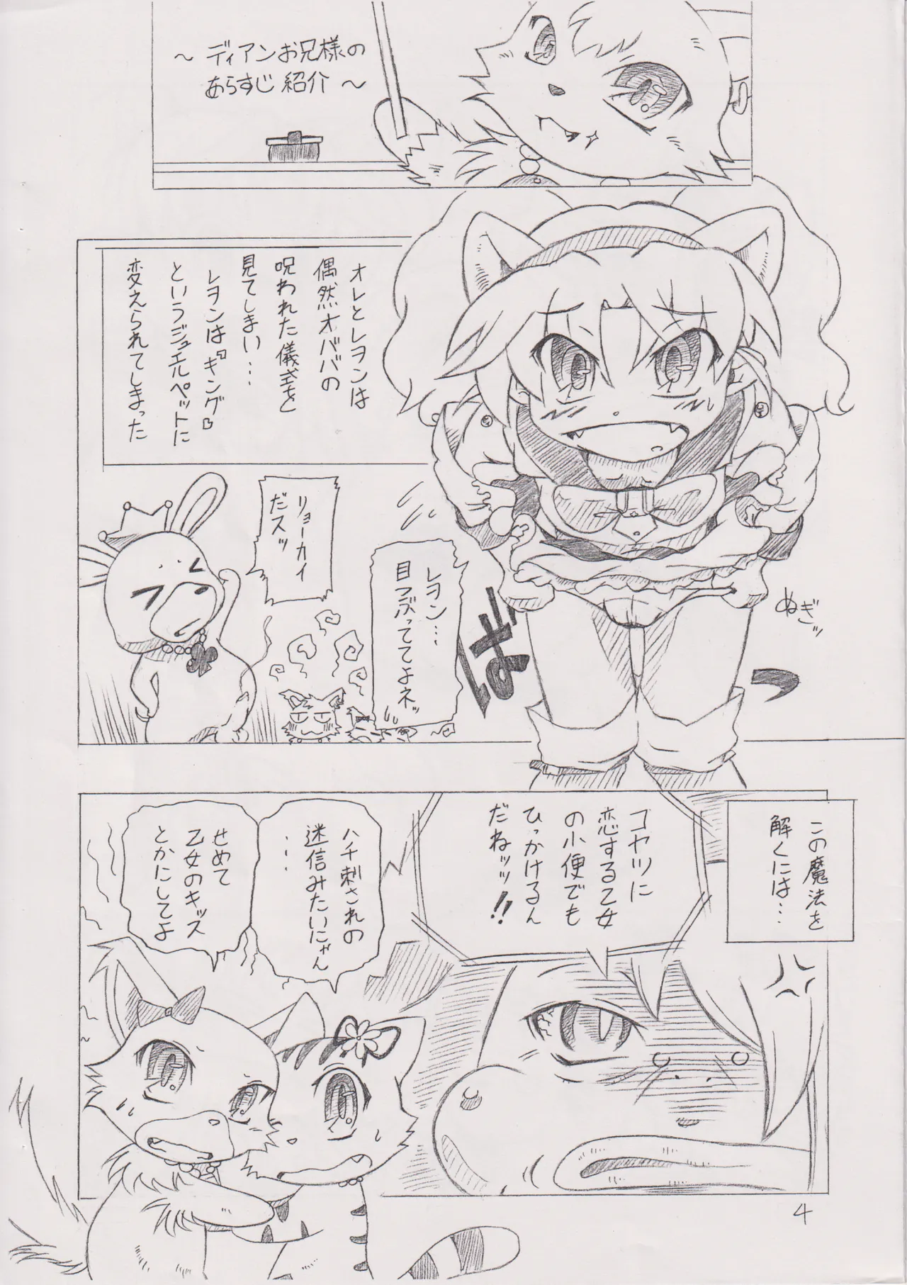 ゴクゴク♪乙女のジュースはなんの味？ page 3 full