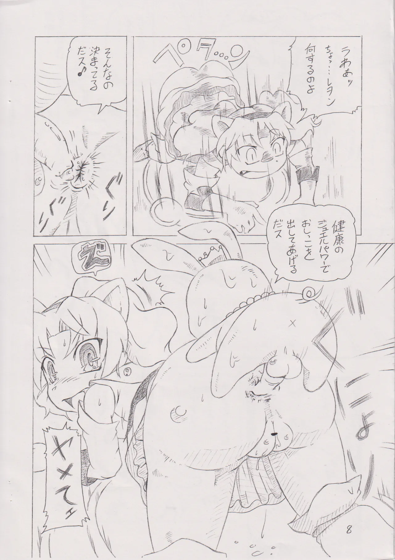 ゴクゴク♪乙女のジュースはなんの味？ page 7 full