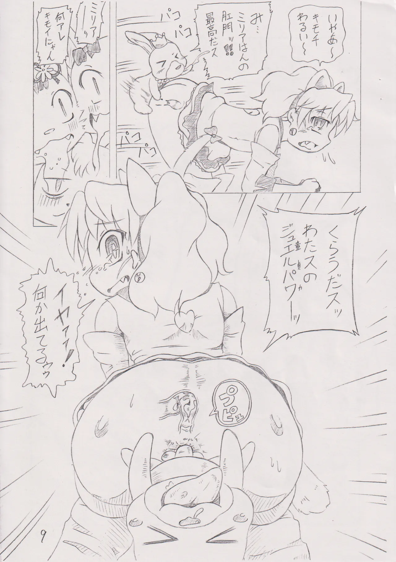 ゴクゴク♪乙女のジュースはなんの味？ page 8 full
