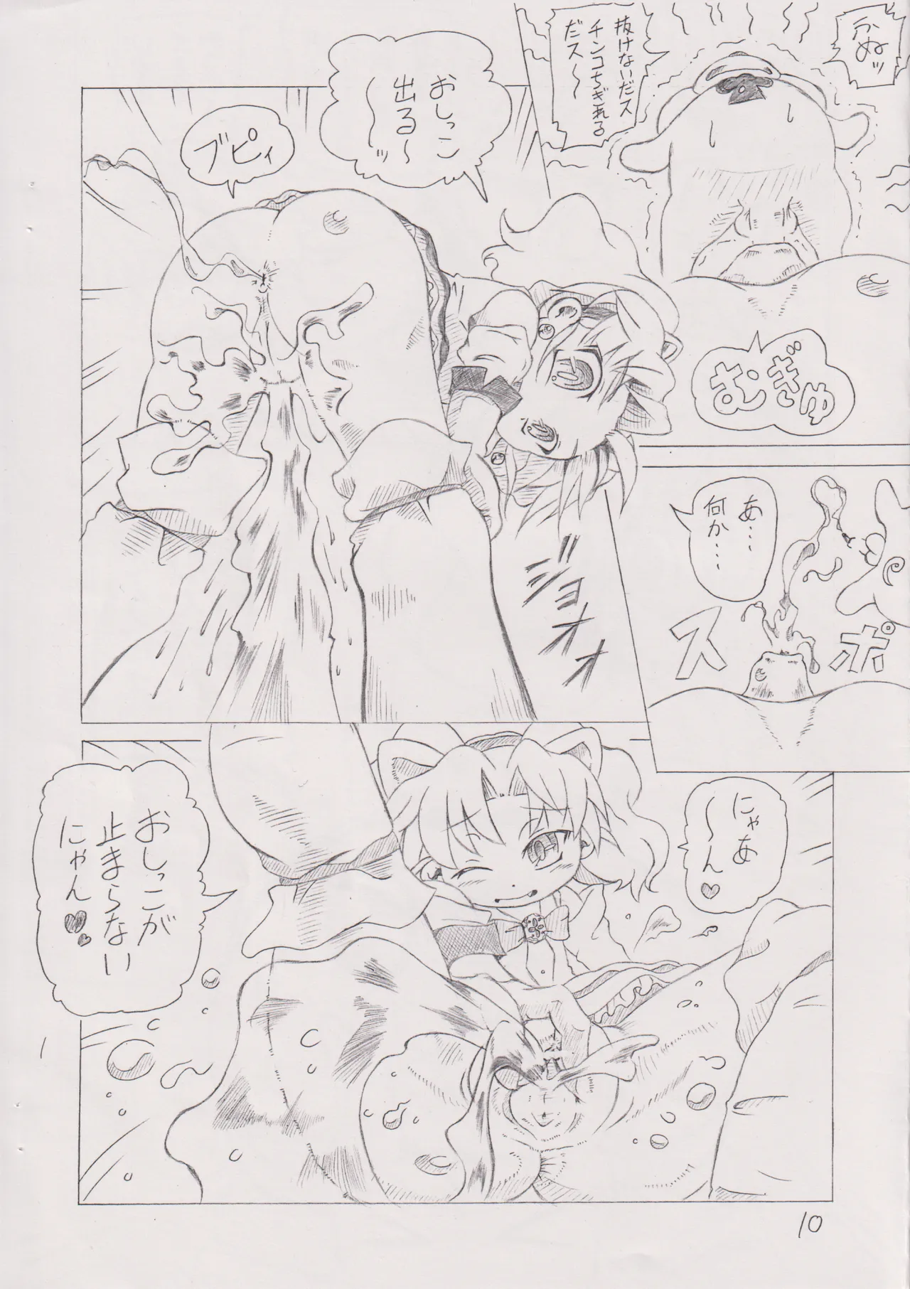 ゴクゴク♪乙女のジュースはなんの味？ page 9 full