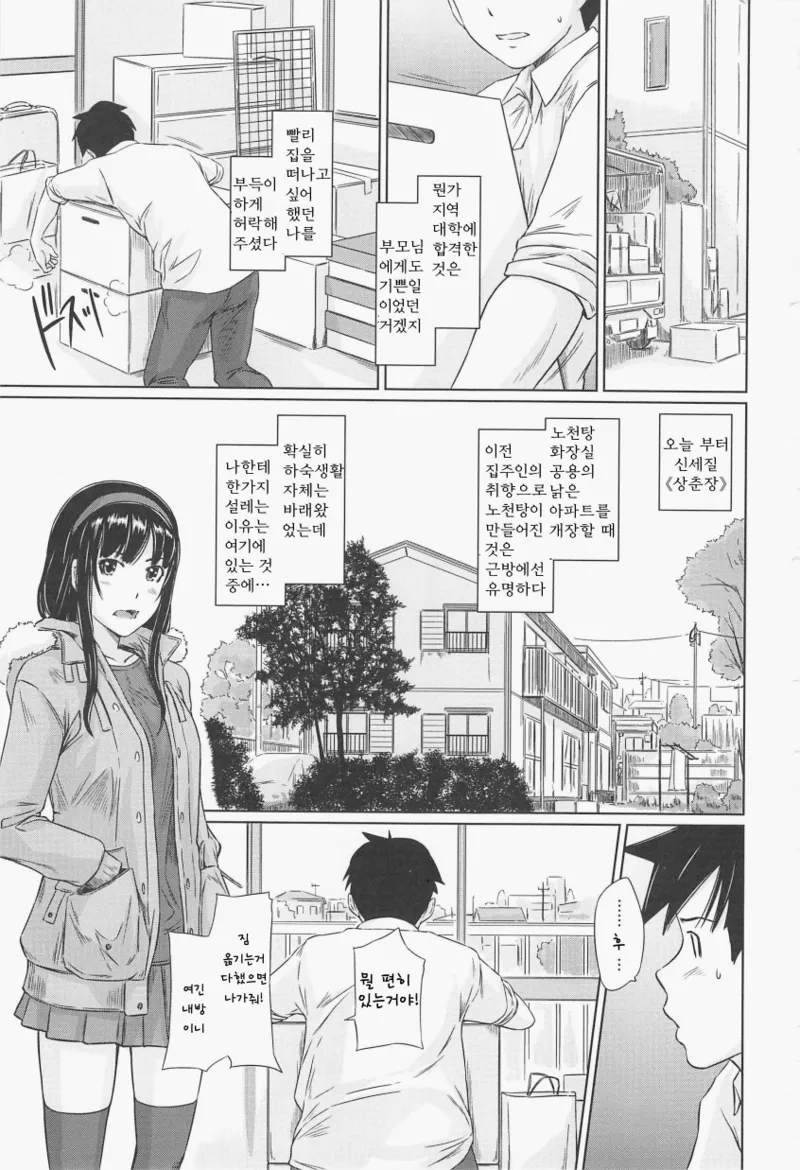 youkoso tokoharujan e page 9 full
