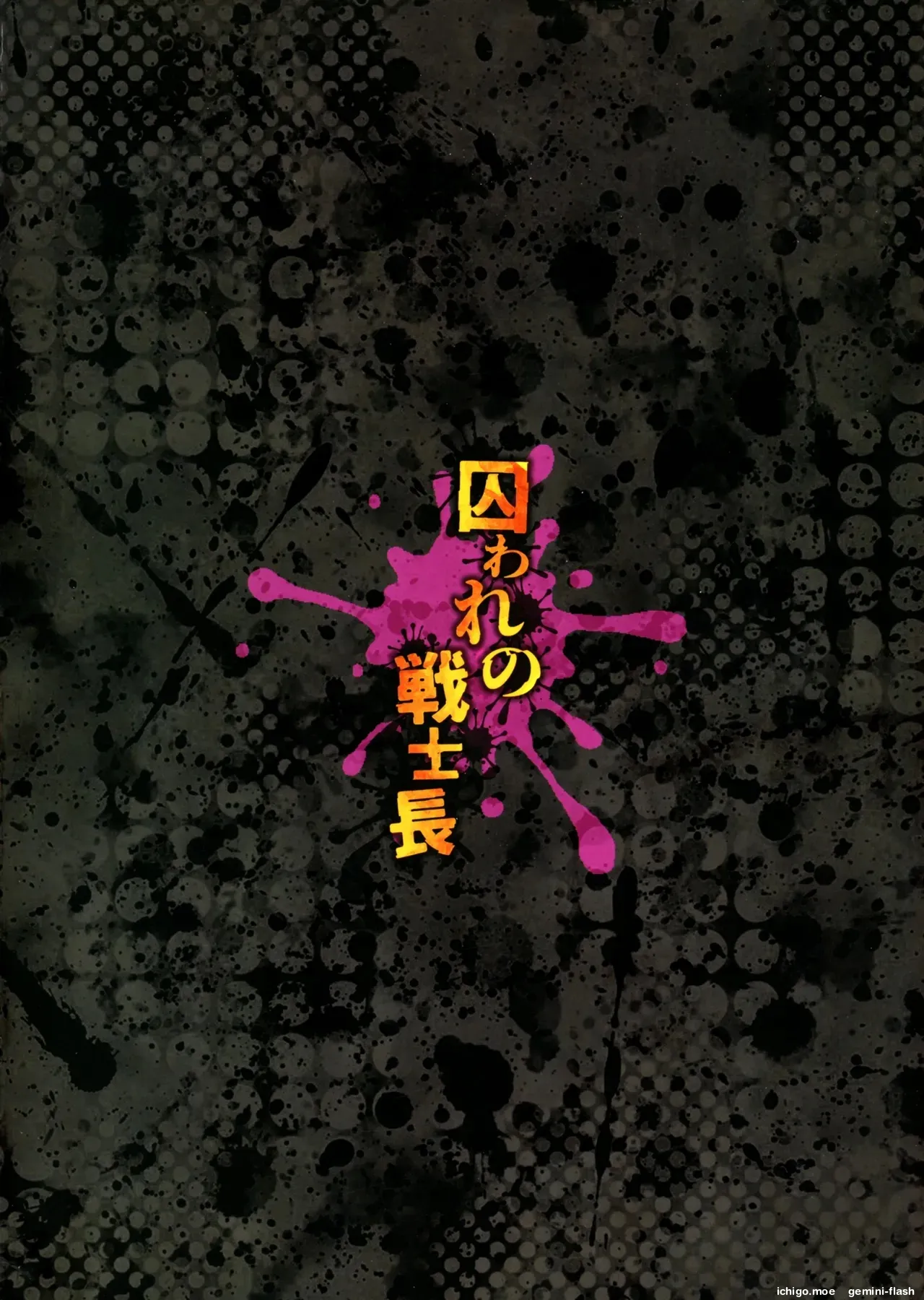 Toraware no Senshi-chou page 2 full