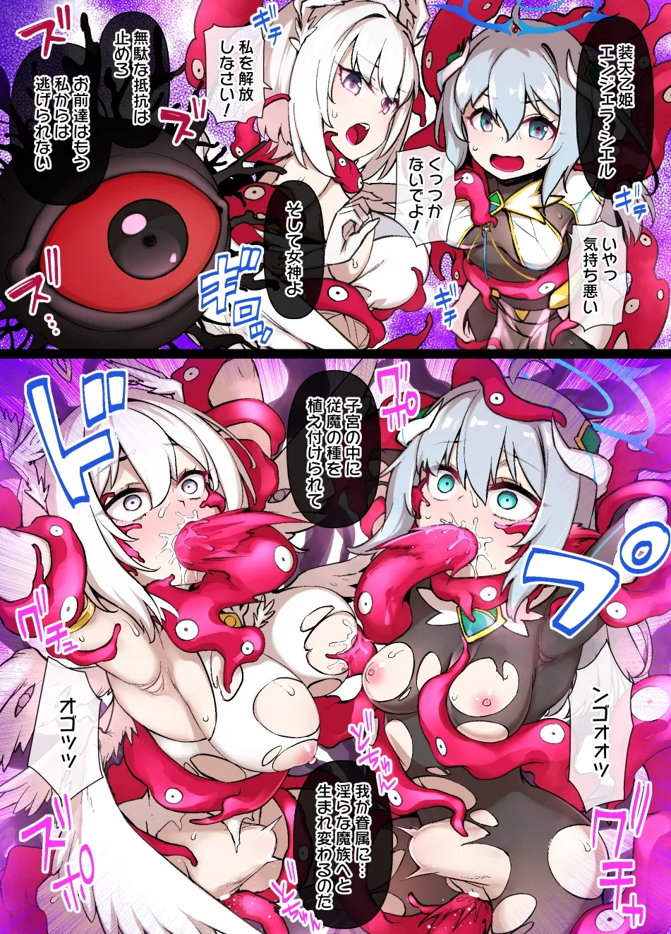 従魔に生まれ変わる敗北ヒロイン page 1 full