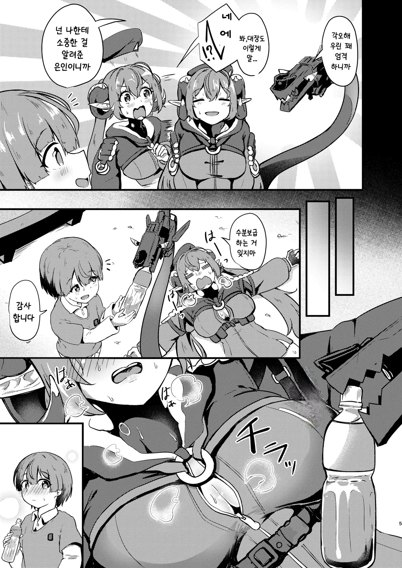 Orphie x Shota page 5 full