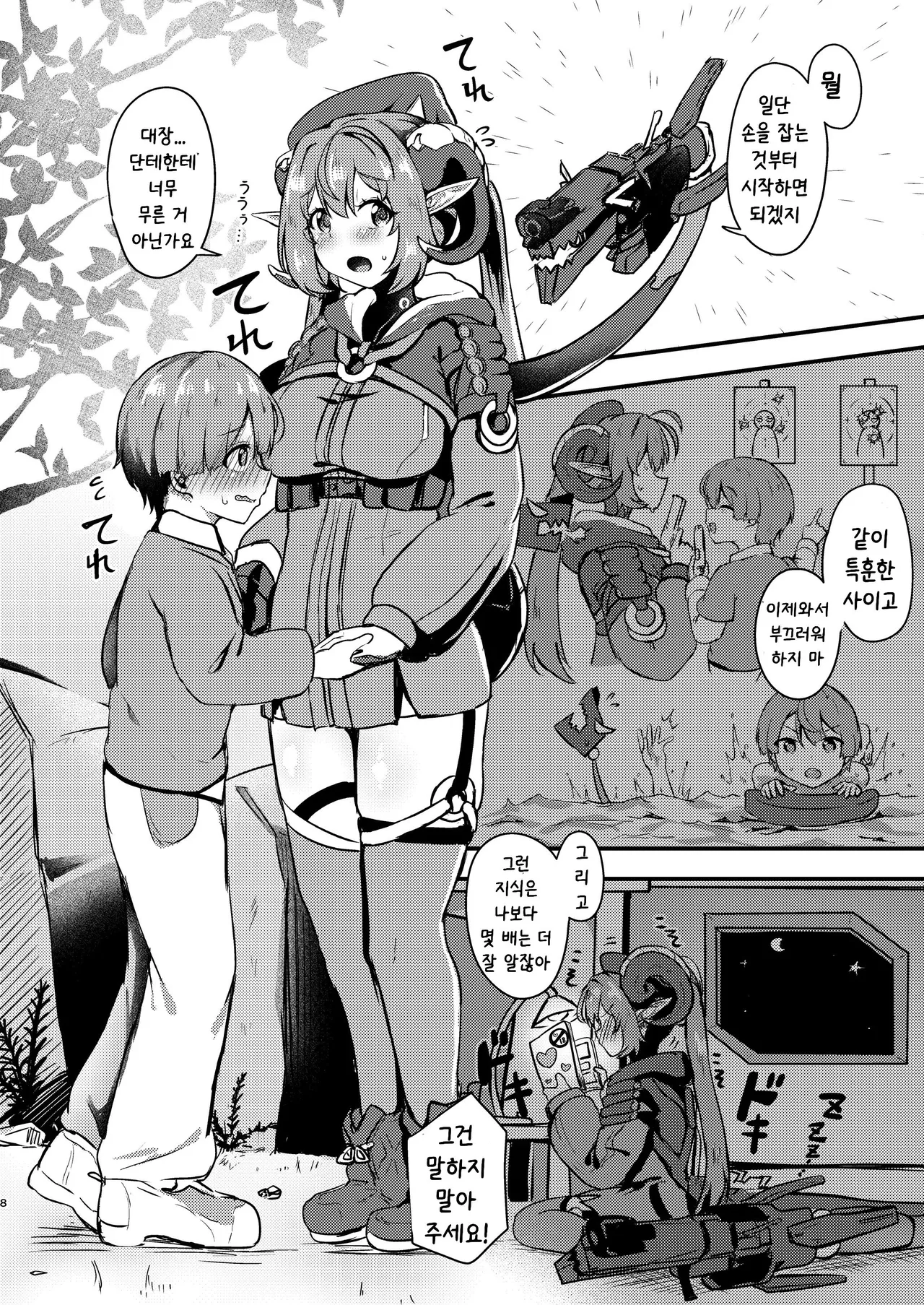 Orphie x Shota page 8 full