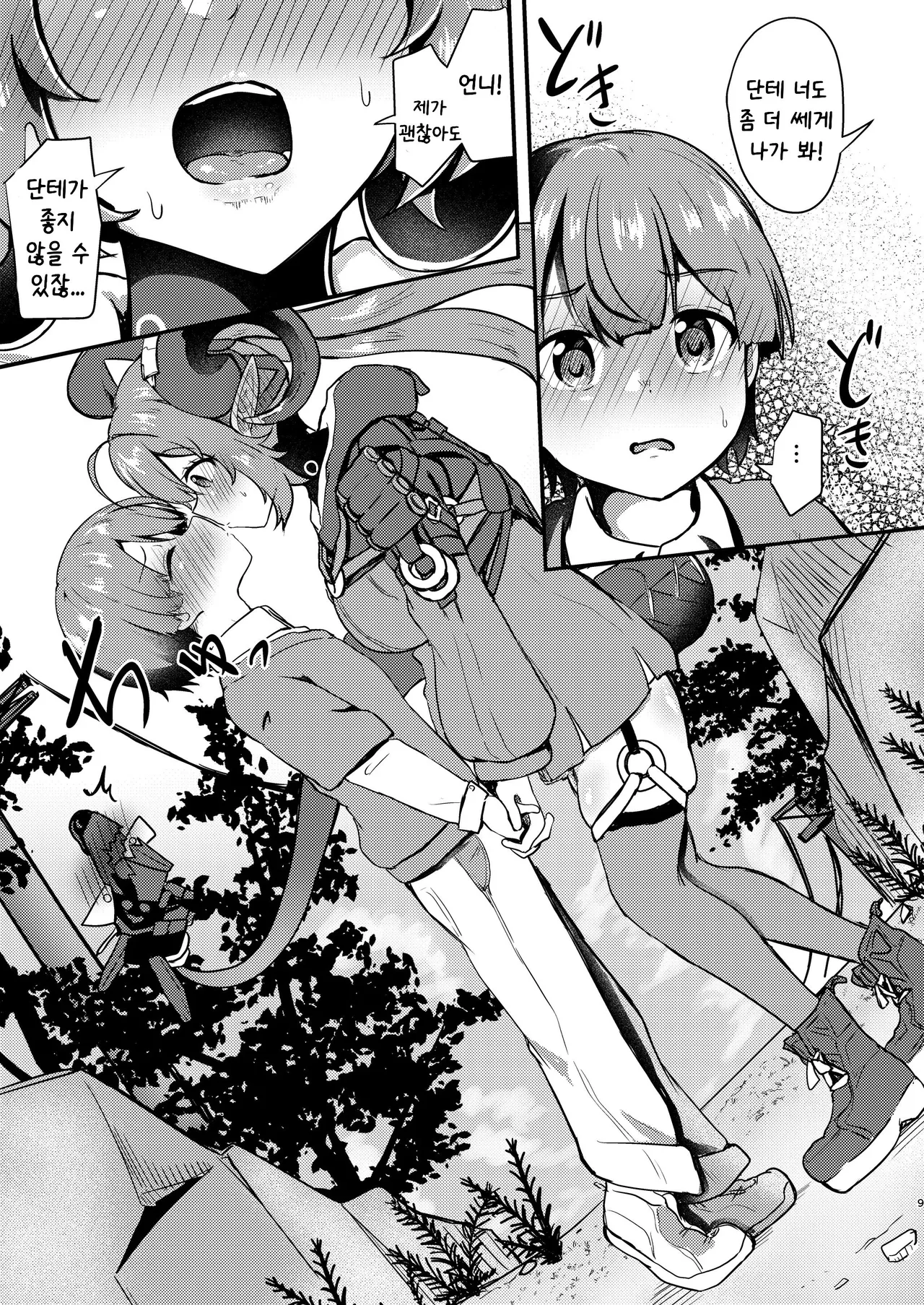 Orphie x Shota page 9 full