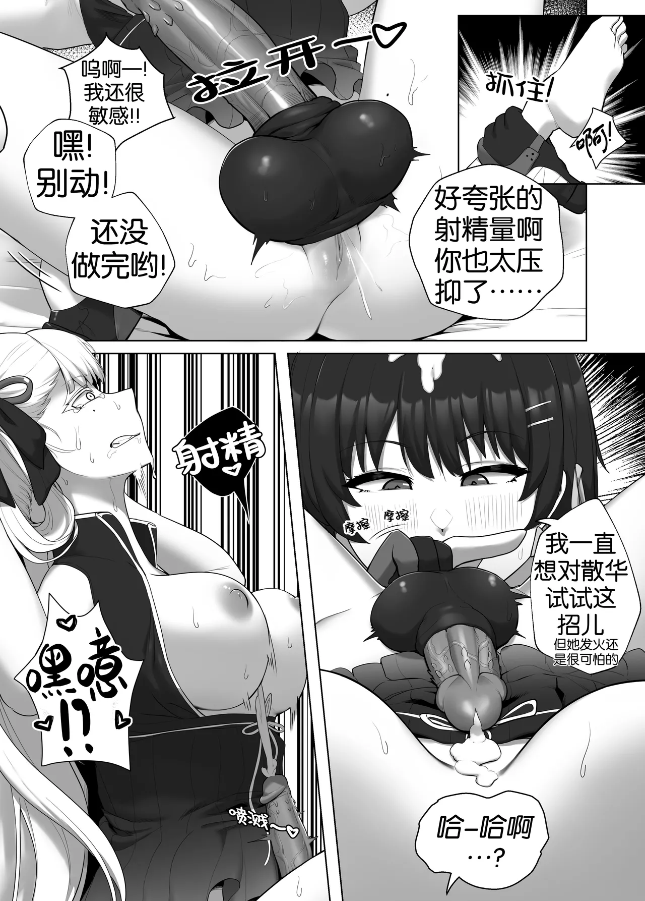 Jinhsi x F.Rover page 10 full
