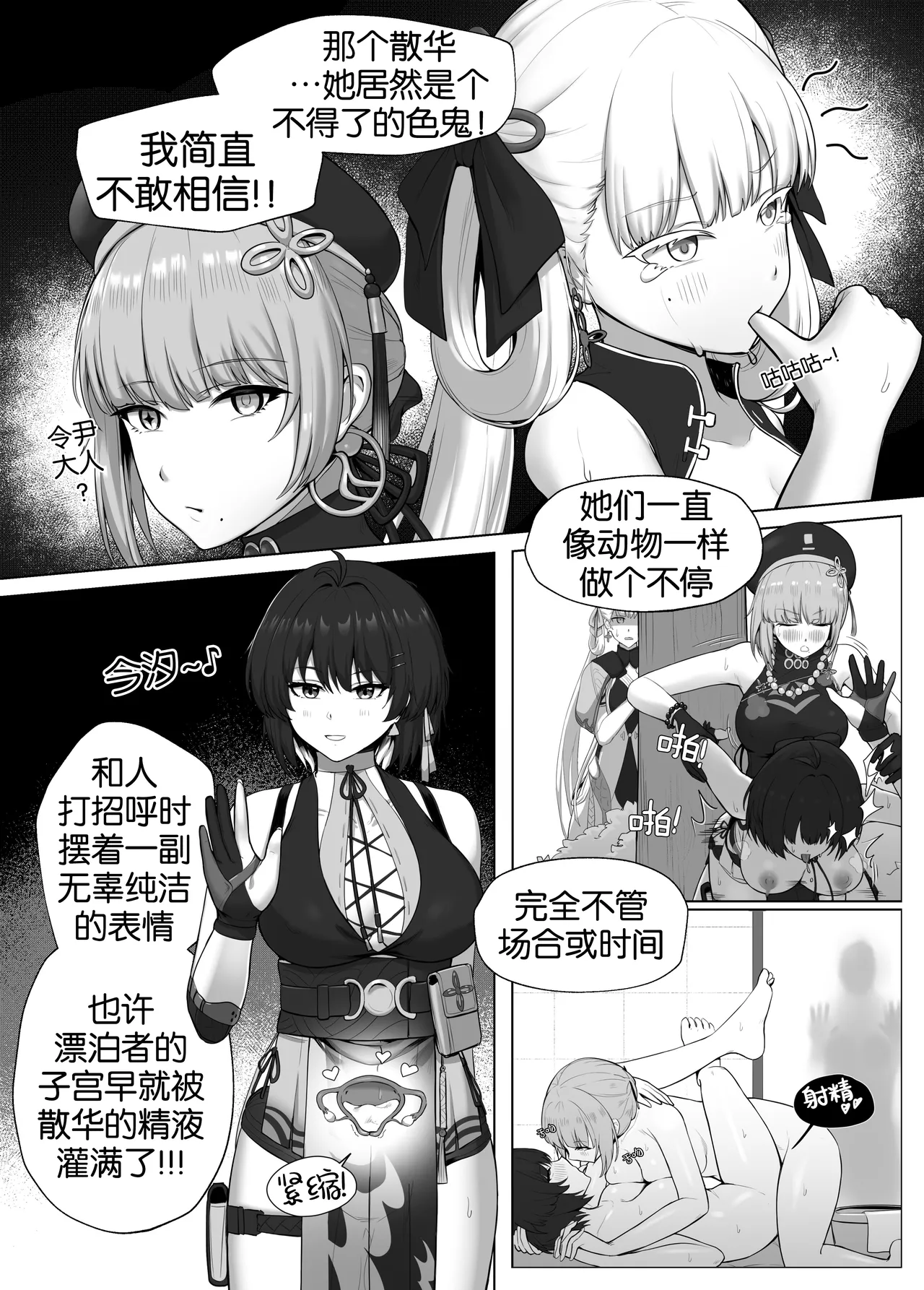 Jinhsi x F.Rover page 3 full