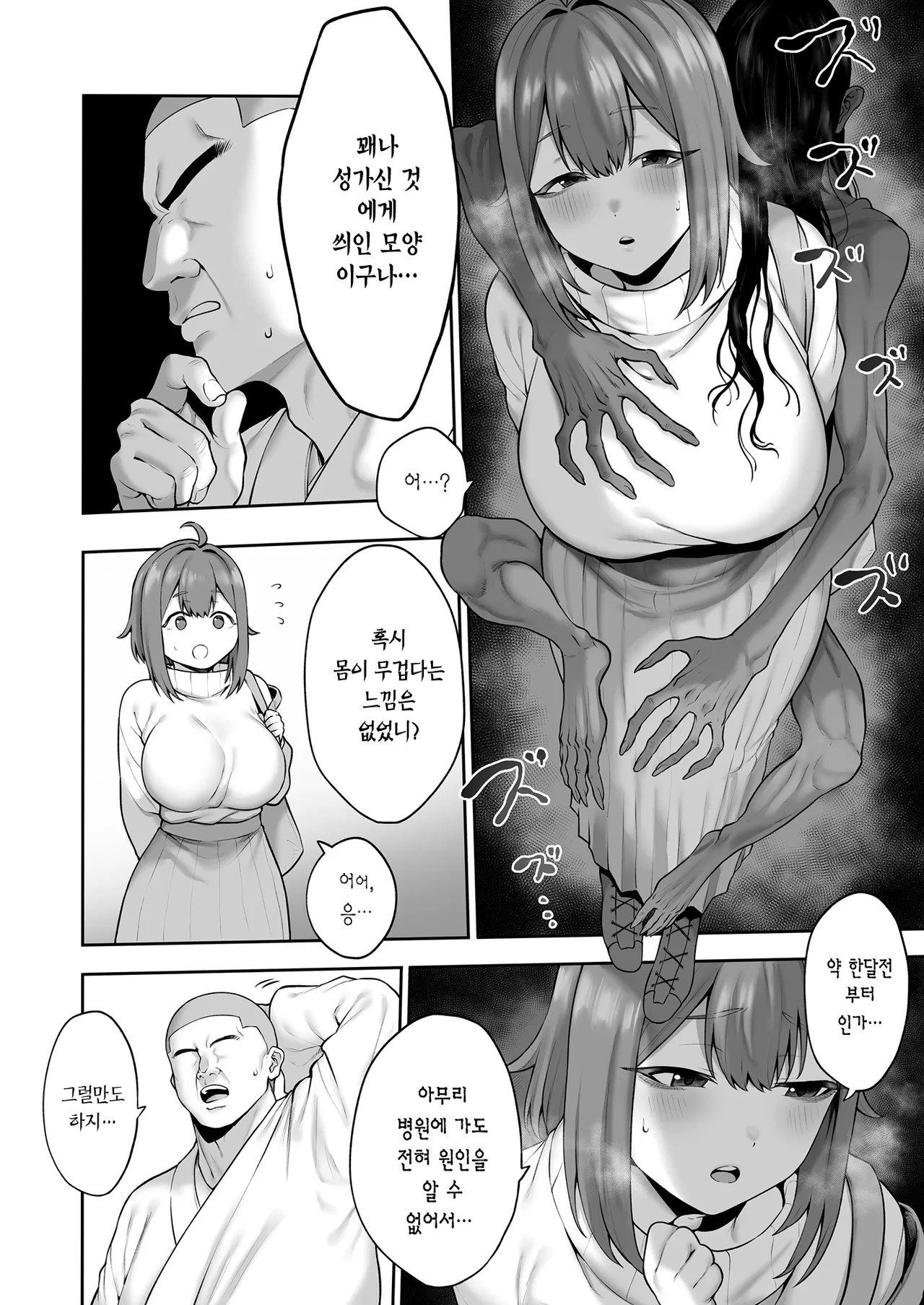 Muchi Muchi Tennen Joshidaisei no Dosukebe Jorei Taikenroku | 성지식없는 육덕 천연 여대생의 개변태 제령 체험록 page 5 full
