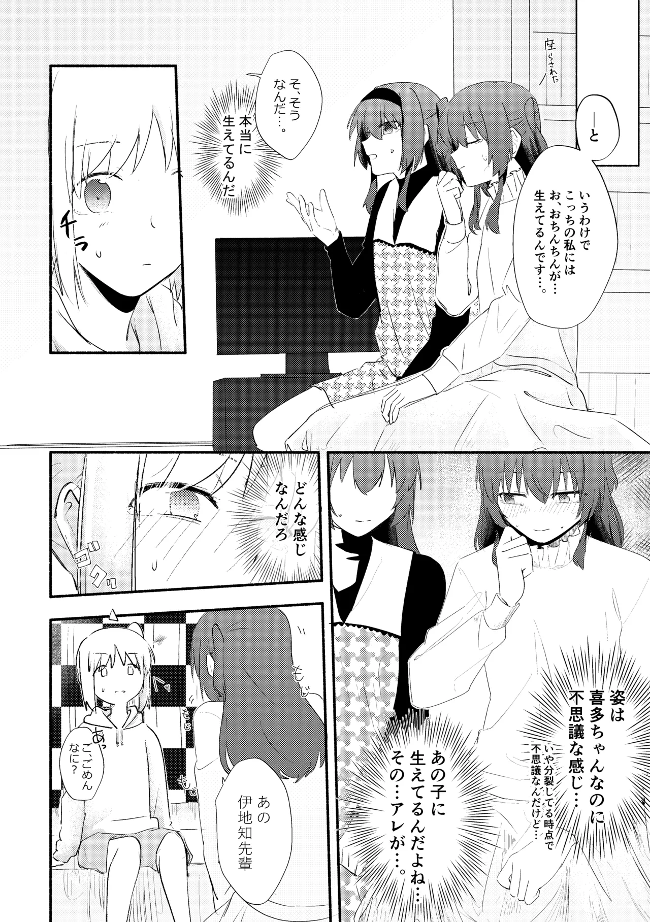 【二寸先はやみ】え！？喜多ちゃんが増えて！生えちゃった！ page 10 full