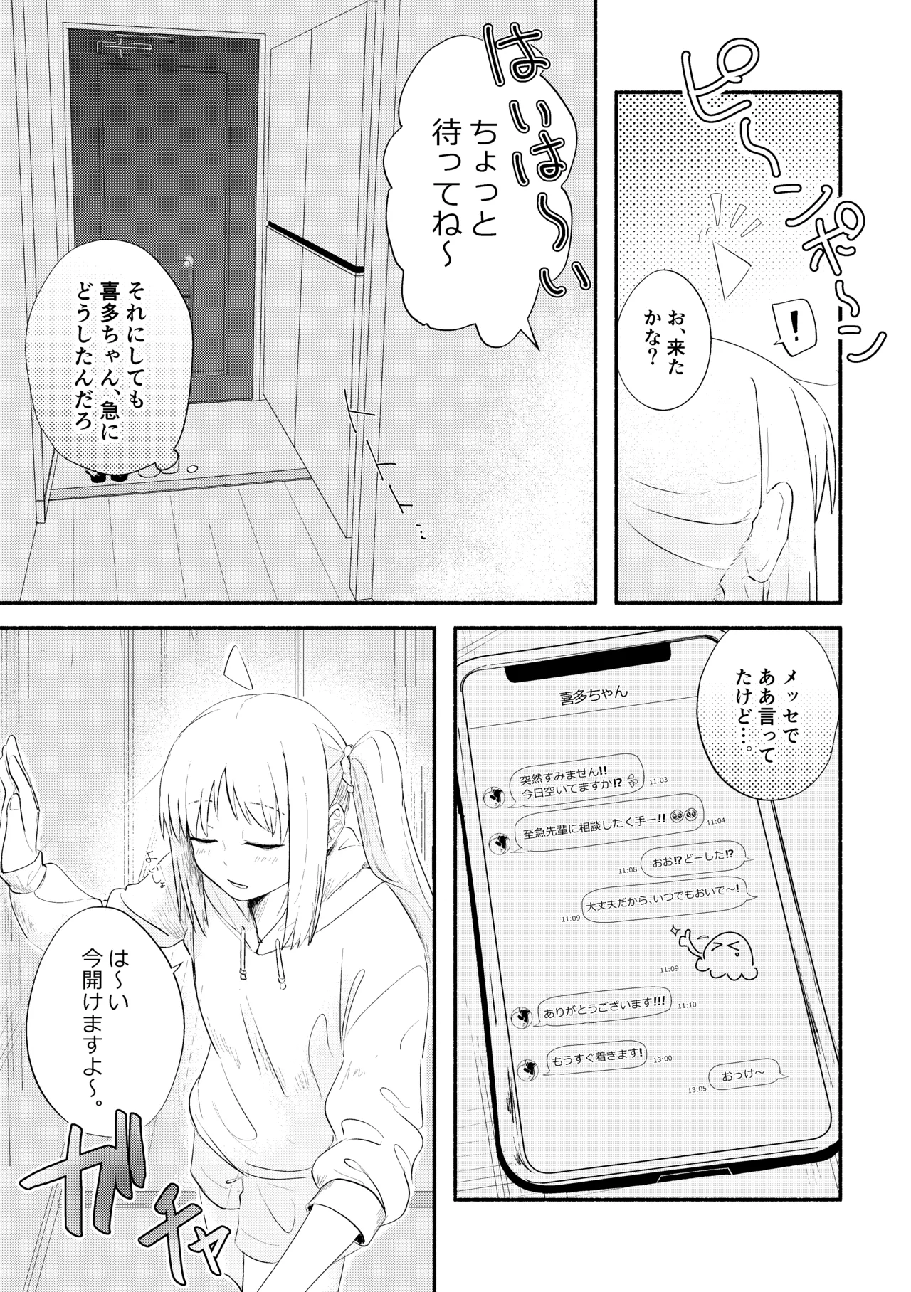 【二寸先はやみ】え！？喜多ちゃんが増えて！生えちゃった！ page 3 full