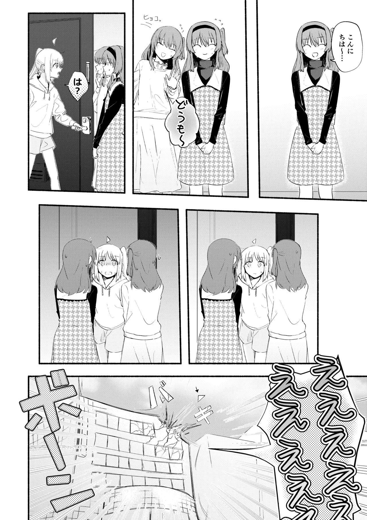 【二寸先はやみ】え！？喜多ちゃんが増えて！生えちゃった！ page 4 full