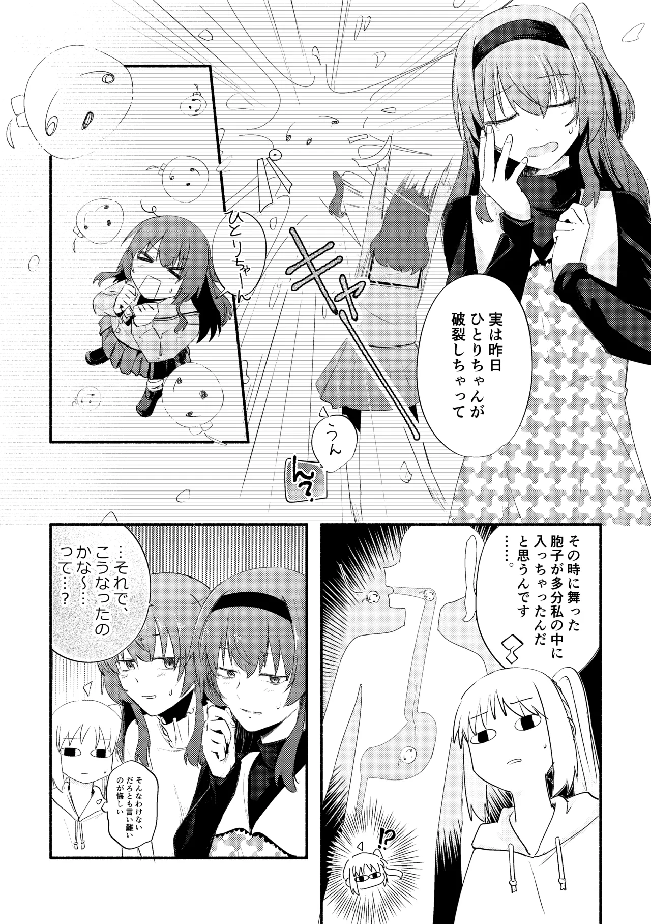 【二寸先はやみ】え！？喜多ちゃんが増えて！生えちゃった！ page 6 full