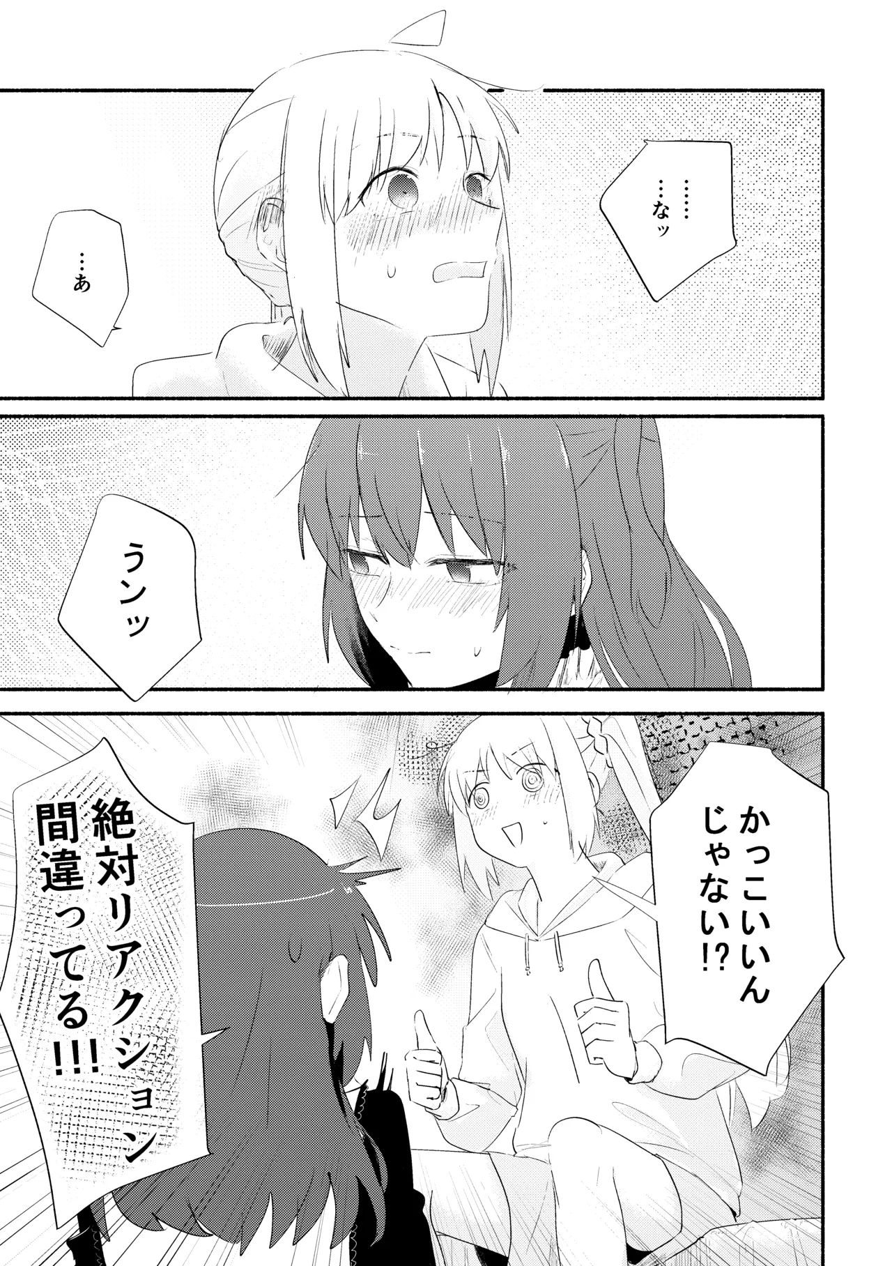 【二寸先はやみ】え！？喜多ちゃんが増えて！生えちゃった！ page 9 full