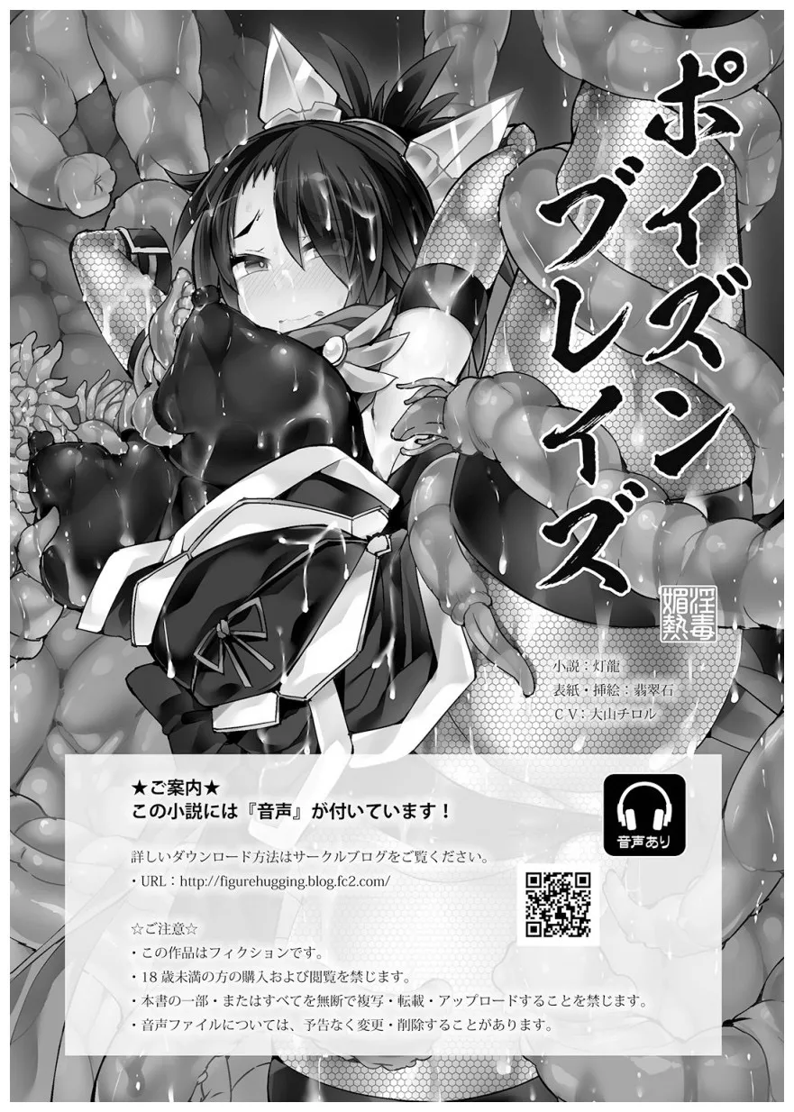 ポイズンブレイズ page 2 full