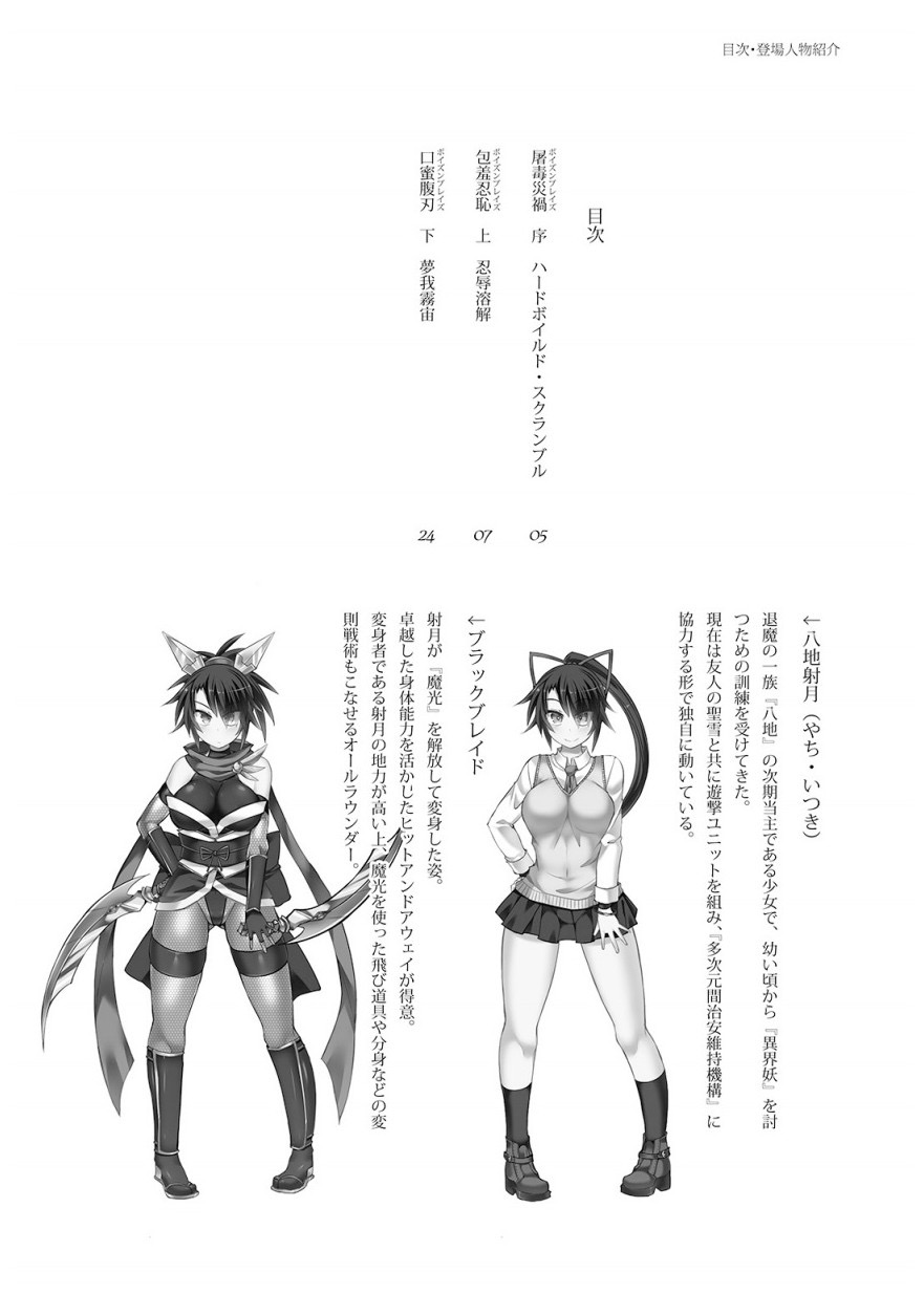 ポイズンブレイズ page 3 full