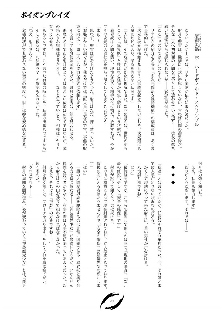 ポイズンブレイズ page 4 full