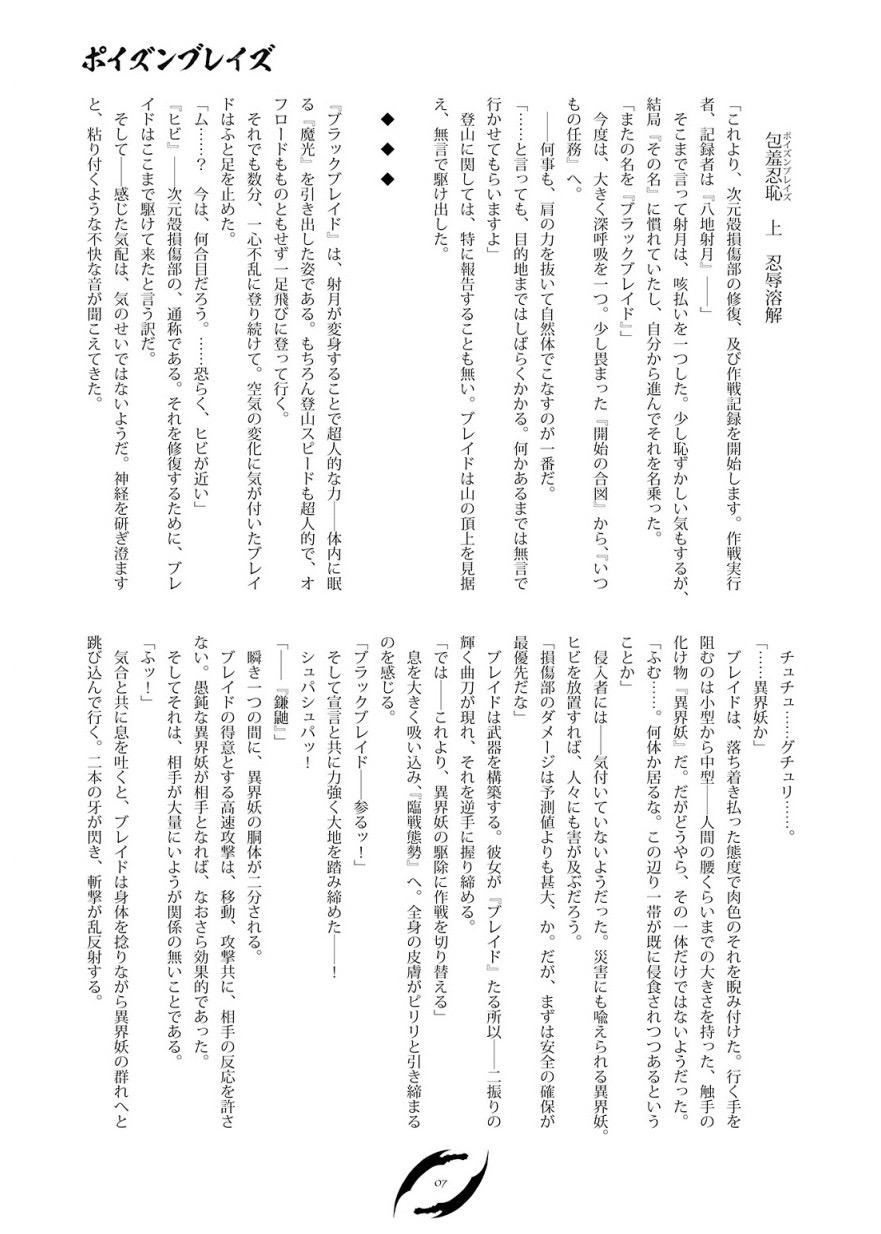 ポイズンブレイズ page 6 full