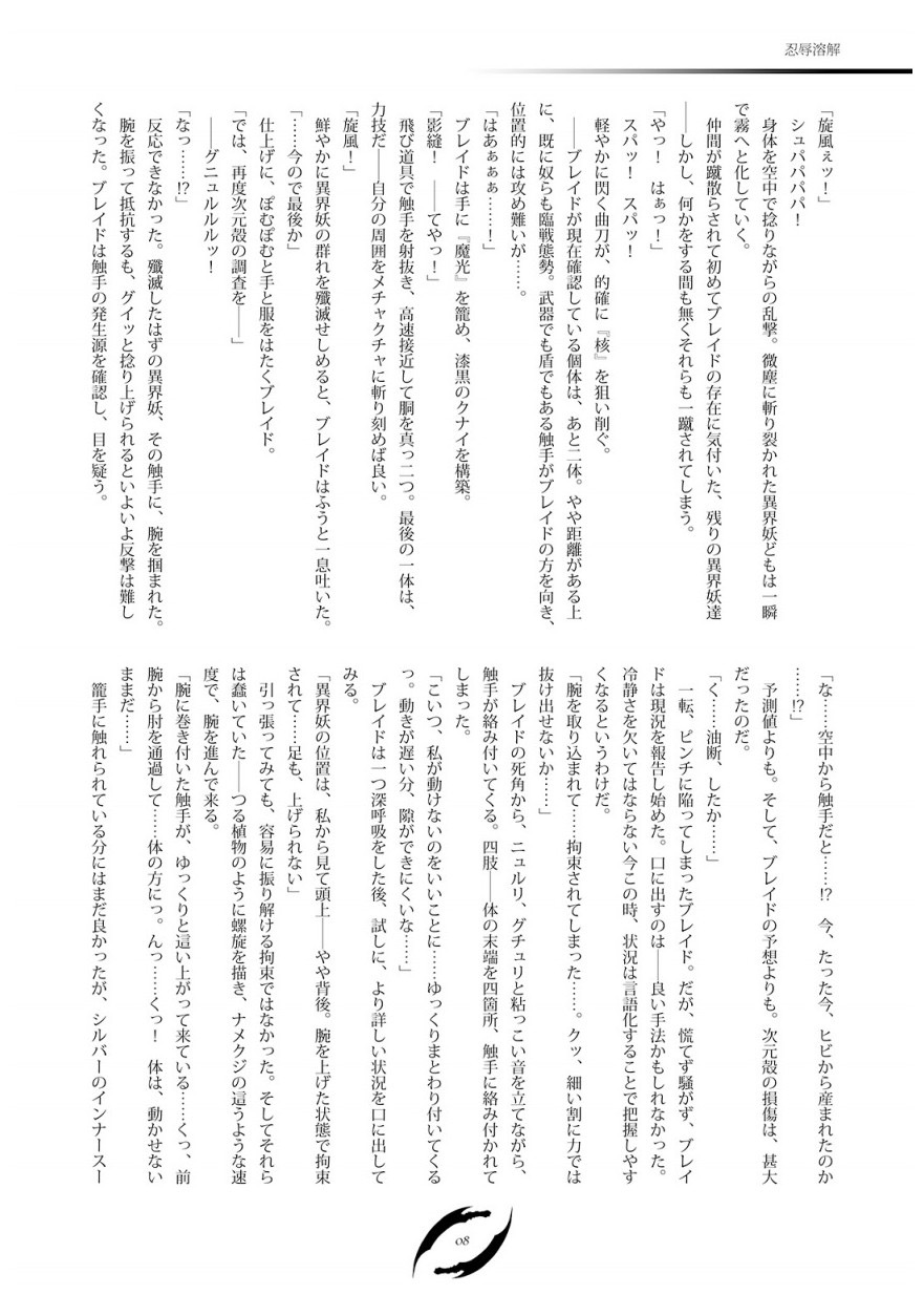 ポイズンブレイズ page 7 full