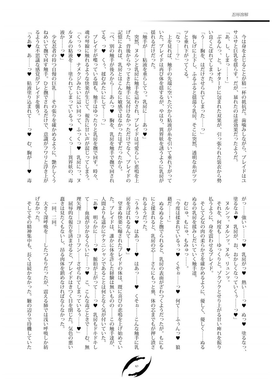 ポイズンブレイズ page 9 full