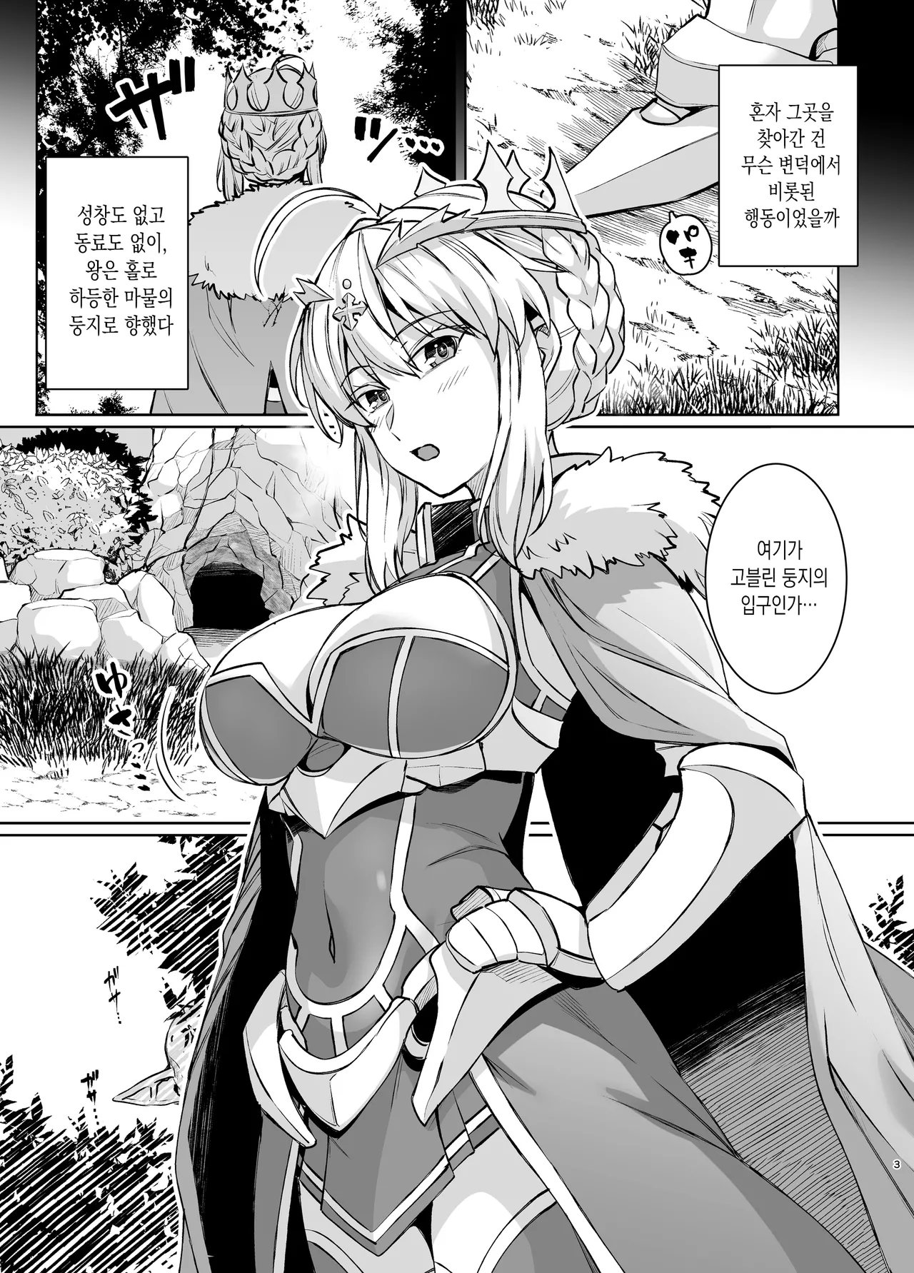 Goblin-tachi no Mesu ni Naru made Lancer Artoria Hen page 3 full