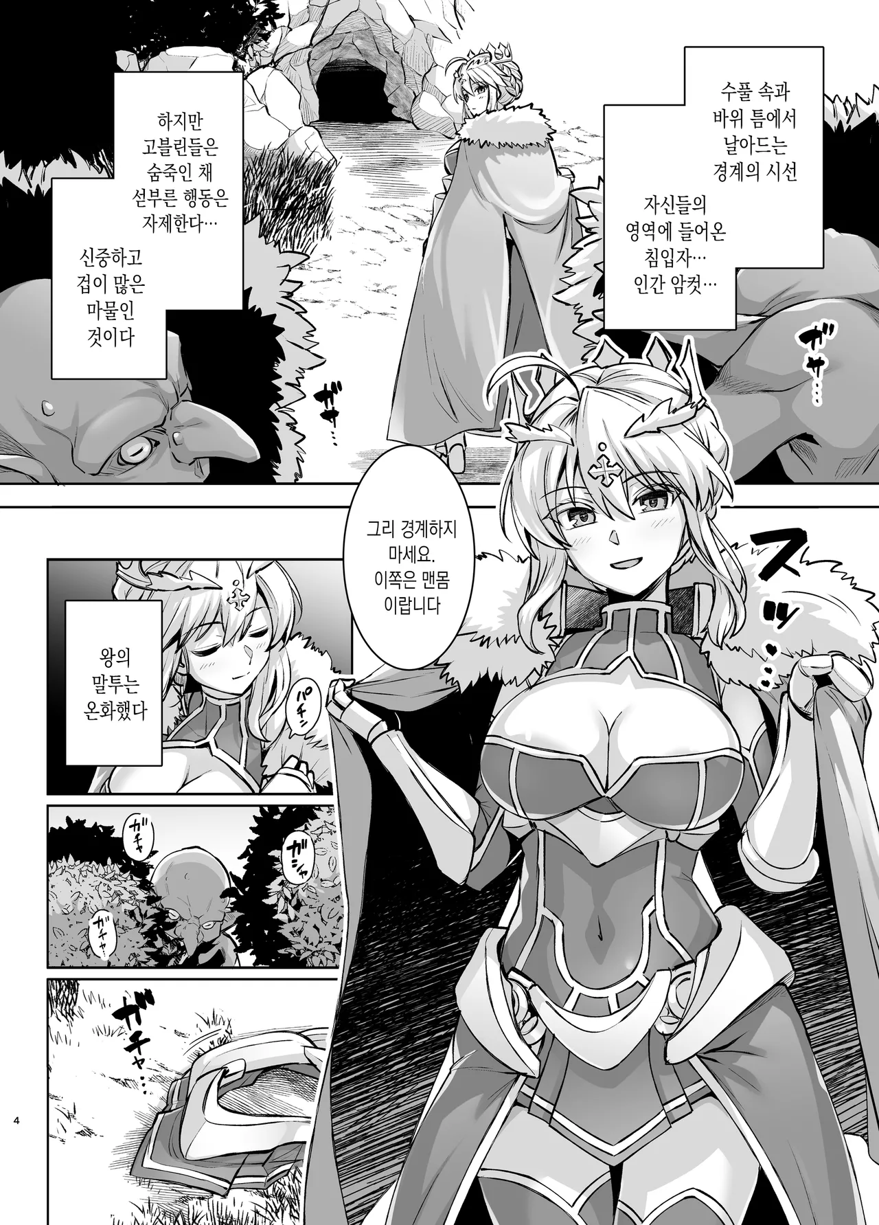 Goblin-tachi no Mesu ni Naru made Lancer Artoria Hen page 4 full