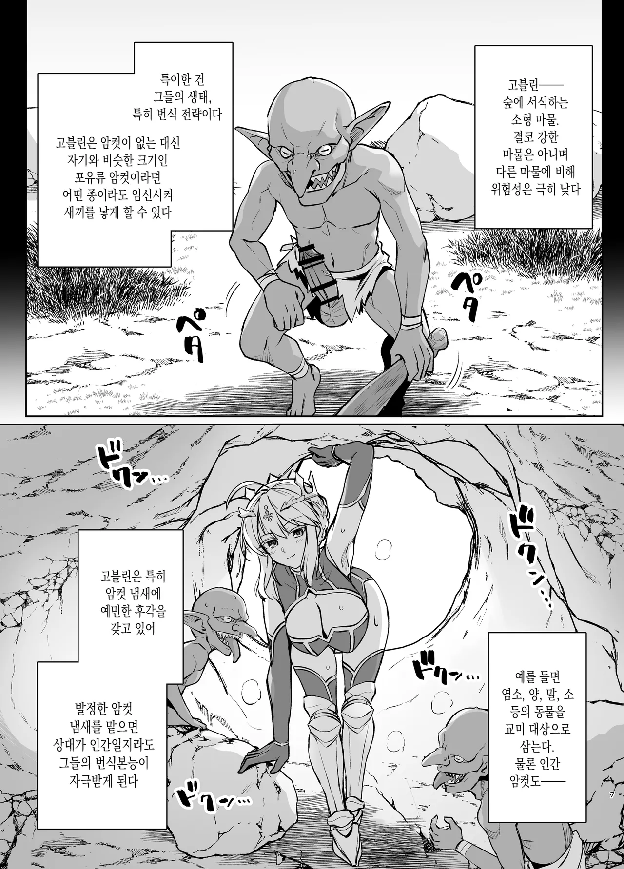 Goblin-tachi no Mesu ni Naru made Lancer Artoria Hen page 7 full