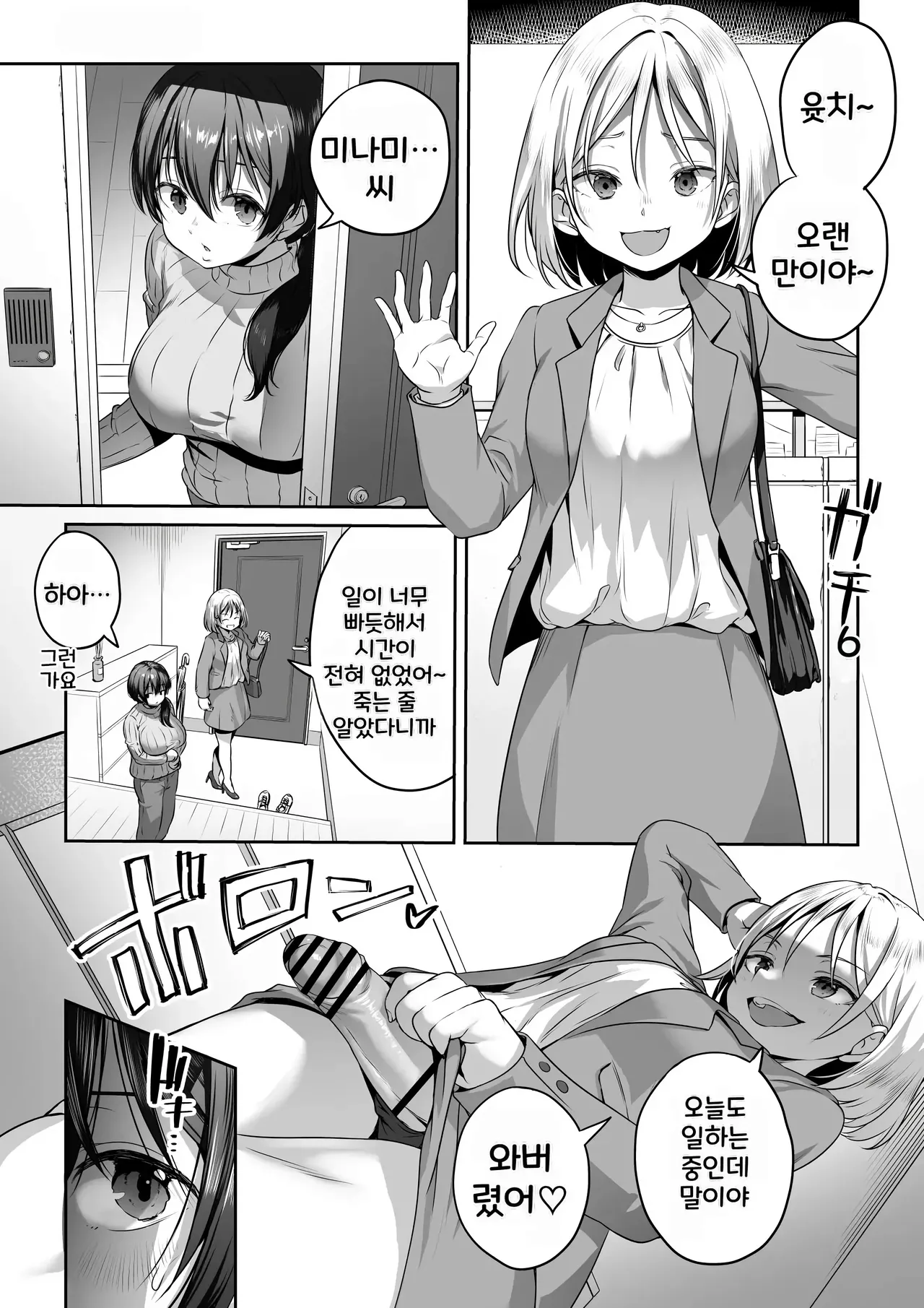 후타나리쨩과 편리한 친구 page 1 full
