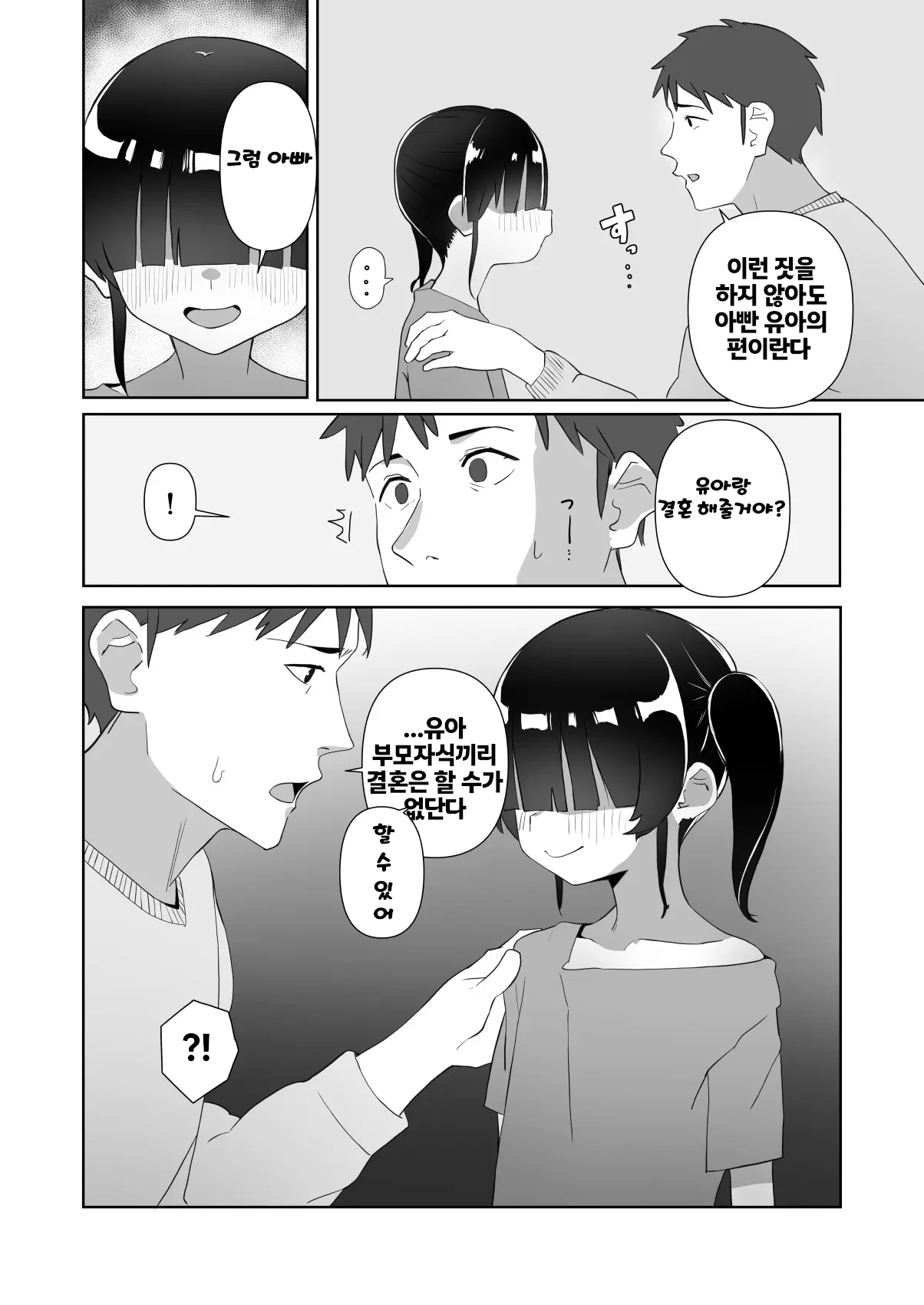 Nekura Musume no Gyaku NTR no Yarikata ~Chi no Tsunagatteinakatta Musume to Asa made Haitoku Uwaki Ecchi~ | 음침한 딸의 역 NTR 방법 ~피가 이어지지 않은 딸과 아침까지 배덕 불륜 섹스~ page 10 full