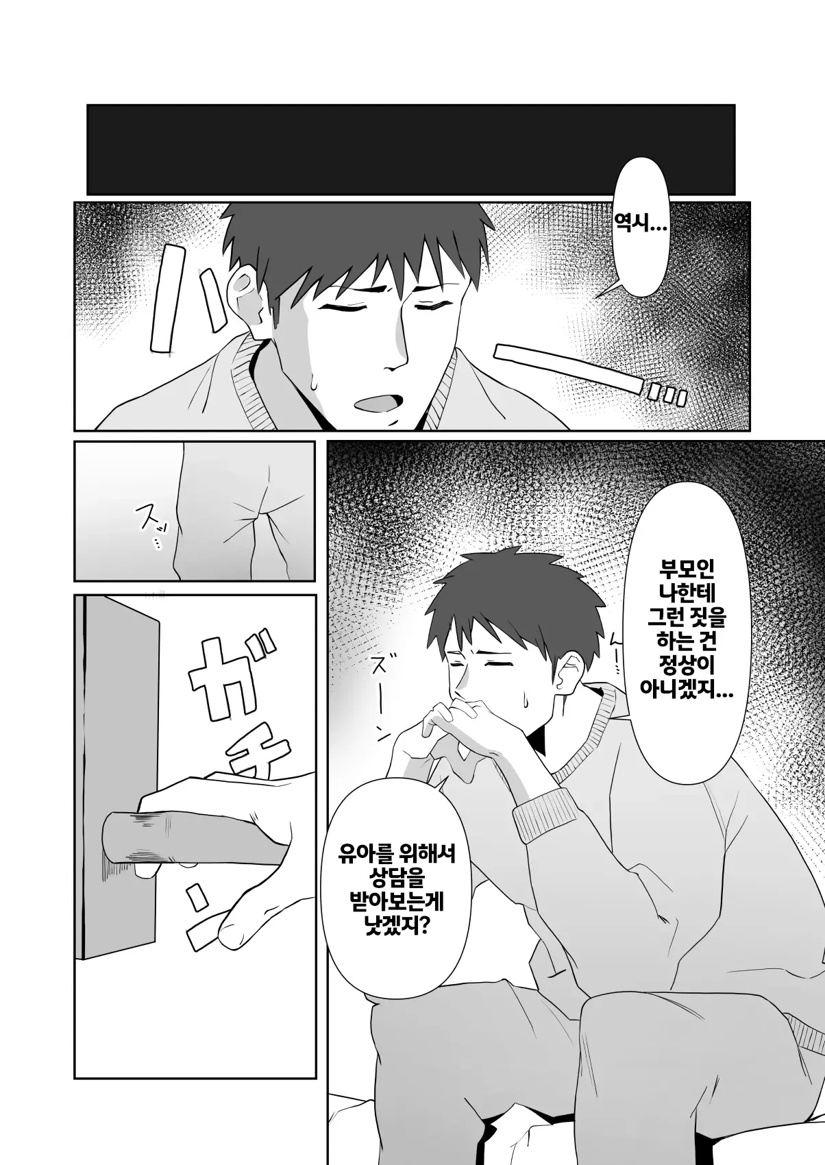 Nekura Musume no Gyaku NTR no Yarikata ~Chi no Tsunagatteinakatta Musume to Asa made Haitoku Uwaki Ecchi~ | 음침한 딸의 역 NTR 방법 ~피가 이어지지 않은 딸과 아침까지 배덕 불륜 섹스~ page 7 full