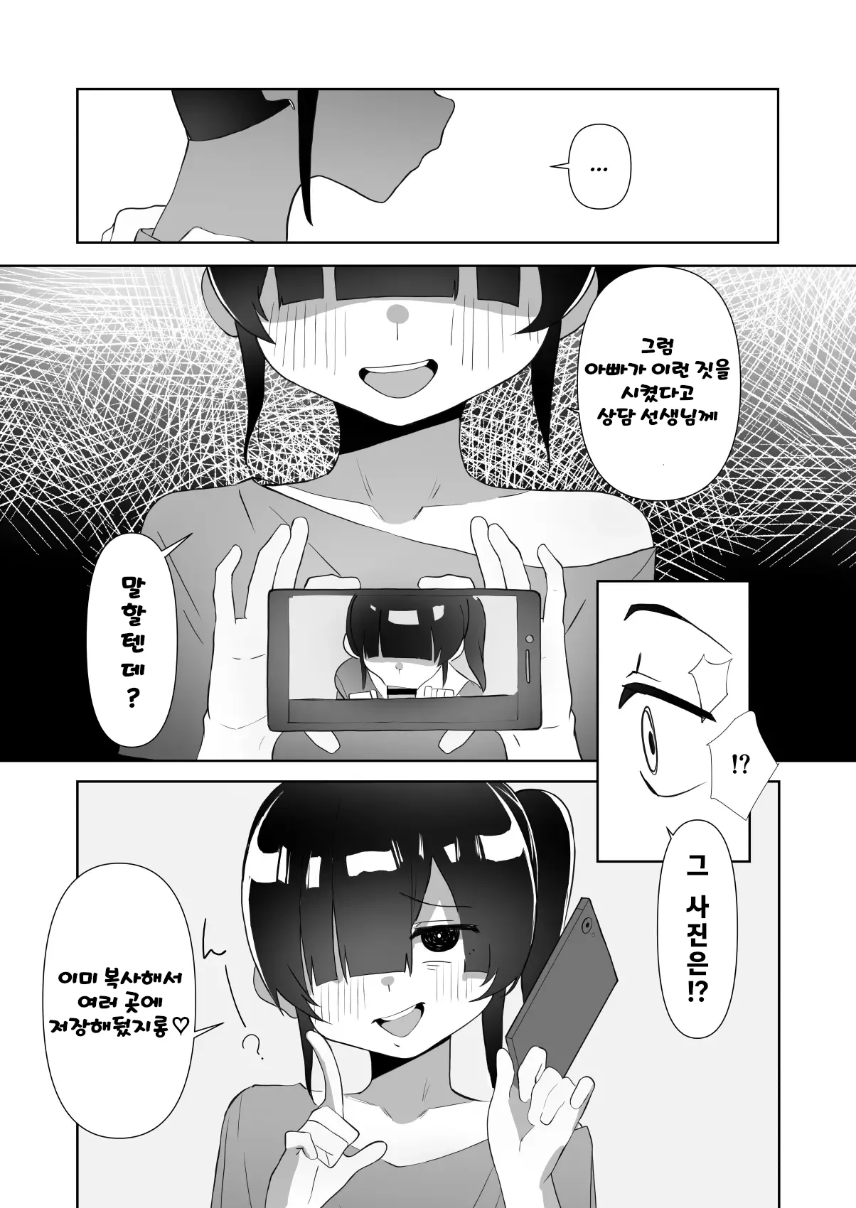 Nekura Musume no Gyaku NTR no Yarikata ~Chi no Tsunagatteinakatta Musume to Asa made Haitoku Uwaki Ecchi~ | 음침한 딸의 역 NTR 방법 ~피가 이어지지 않은 딸과 아침까지 배덕 불륜 섹스~ page 9 full