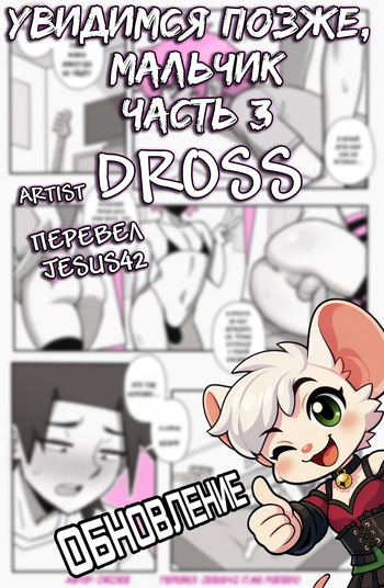 See Ya Later Boi 3 cover