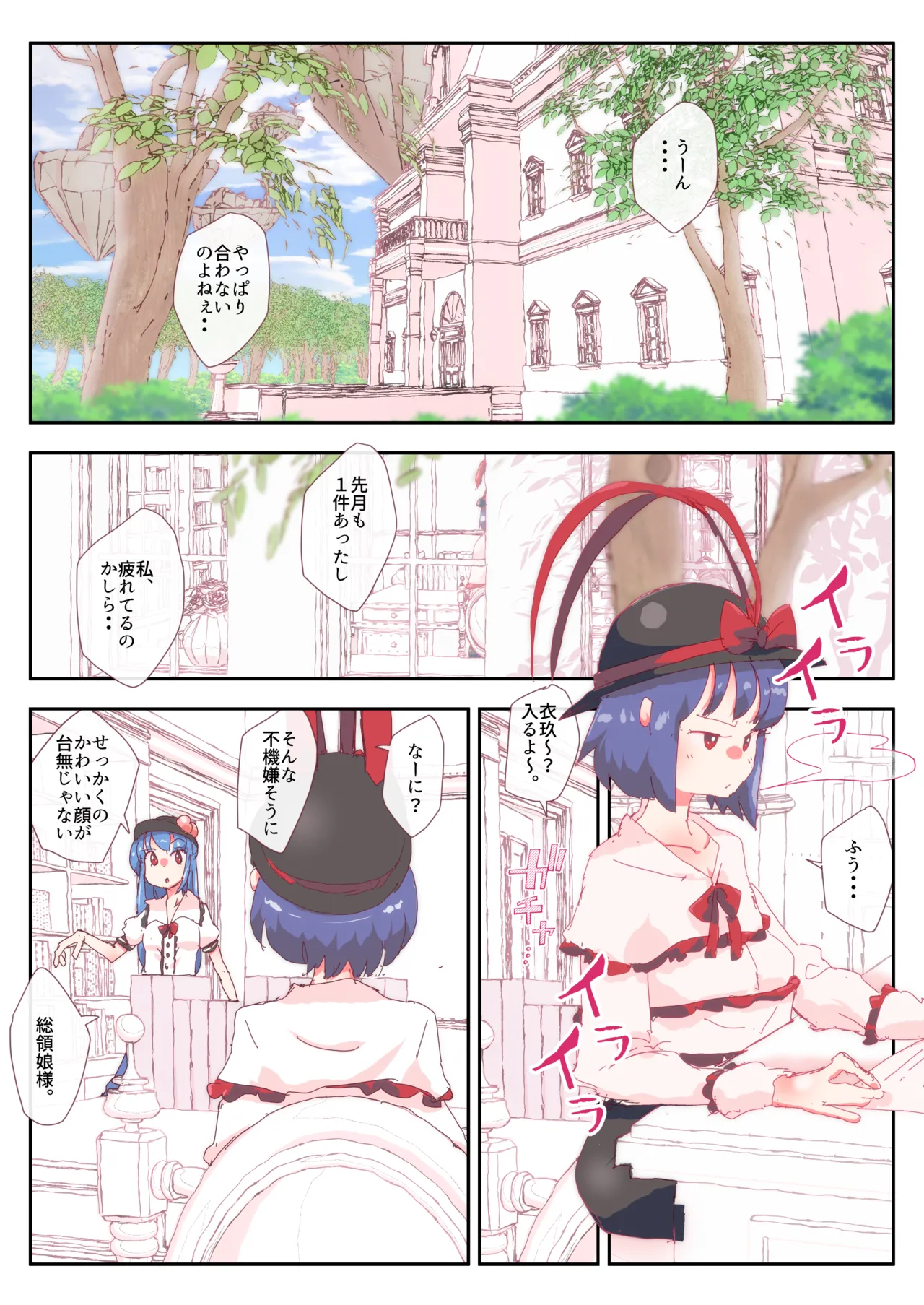 てんいくまんが#衣玖 #天子 page 1 full