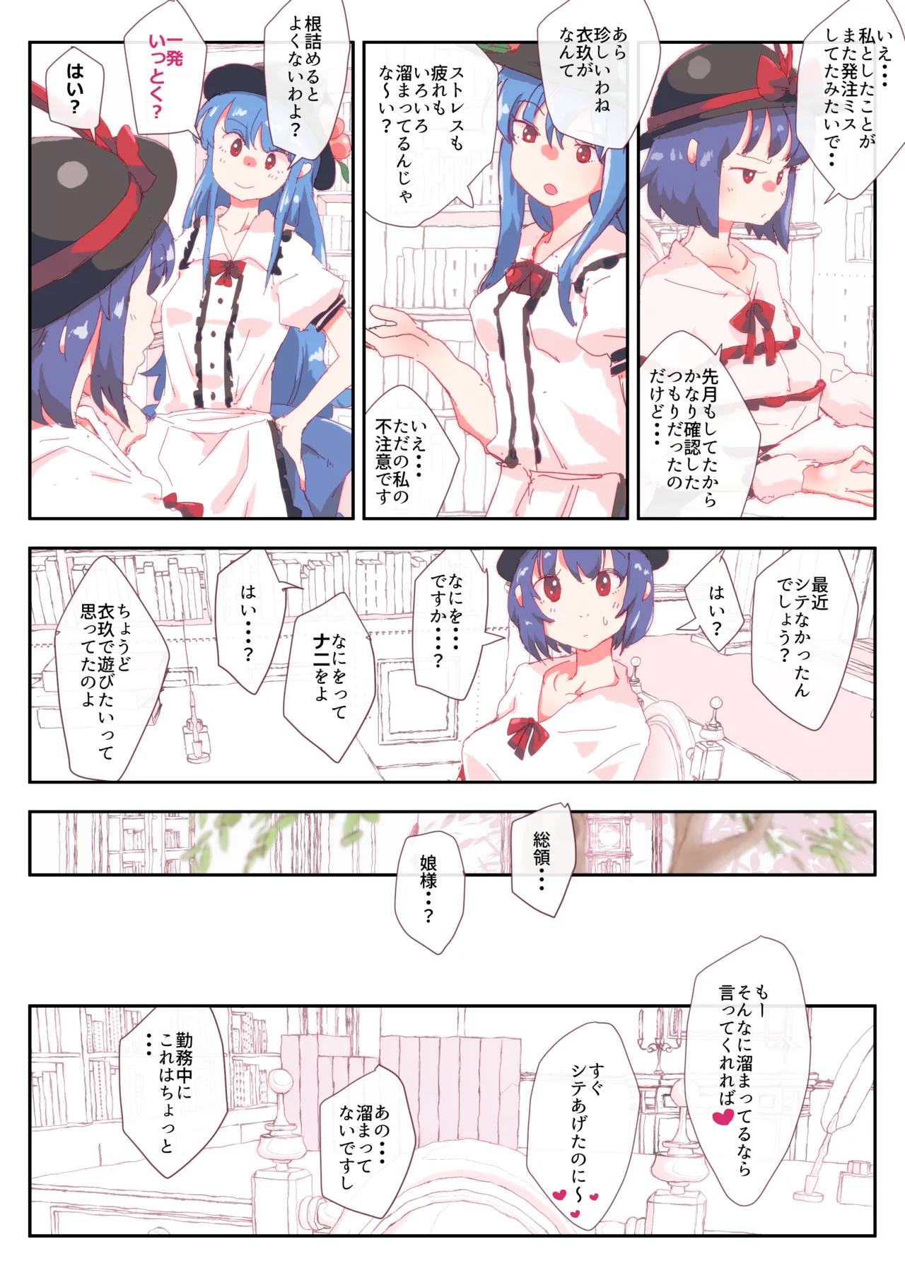 てんいくまんが#衣玖 #天子 page 2 full