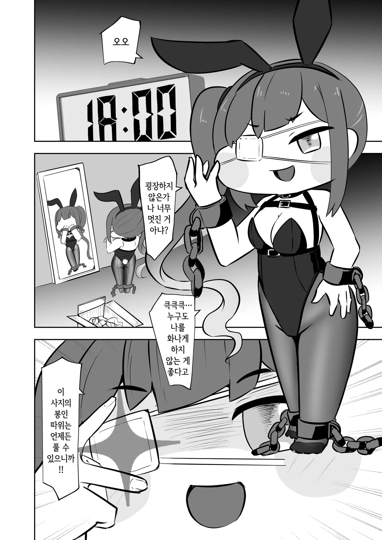 금기의 사슬에 구속된 이 몸이 심연에서 홀로 종언을 고하는 이야기~셀프구속자위를 해봤다가 점점 쾌락의 늪에 빠져버렸다 page 6 full